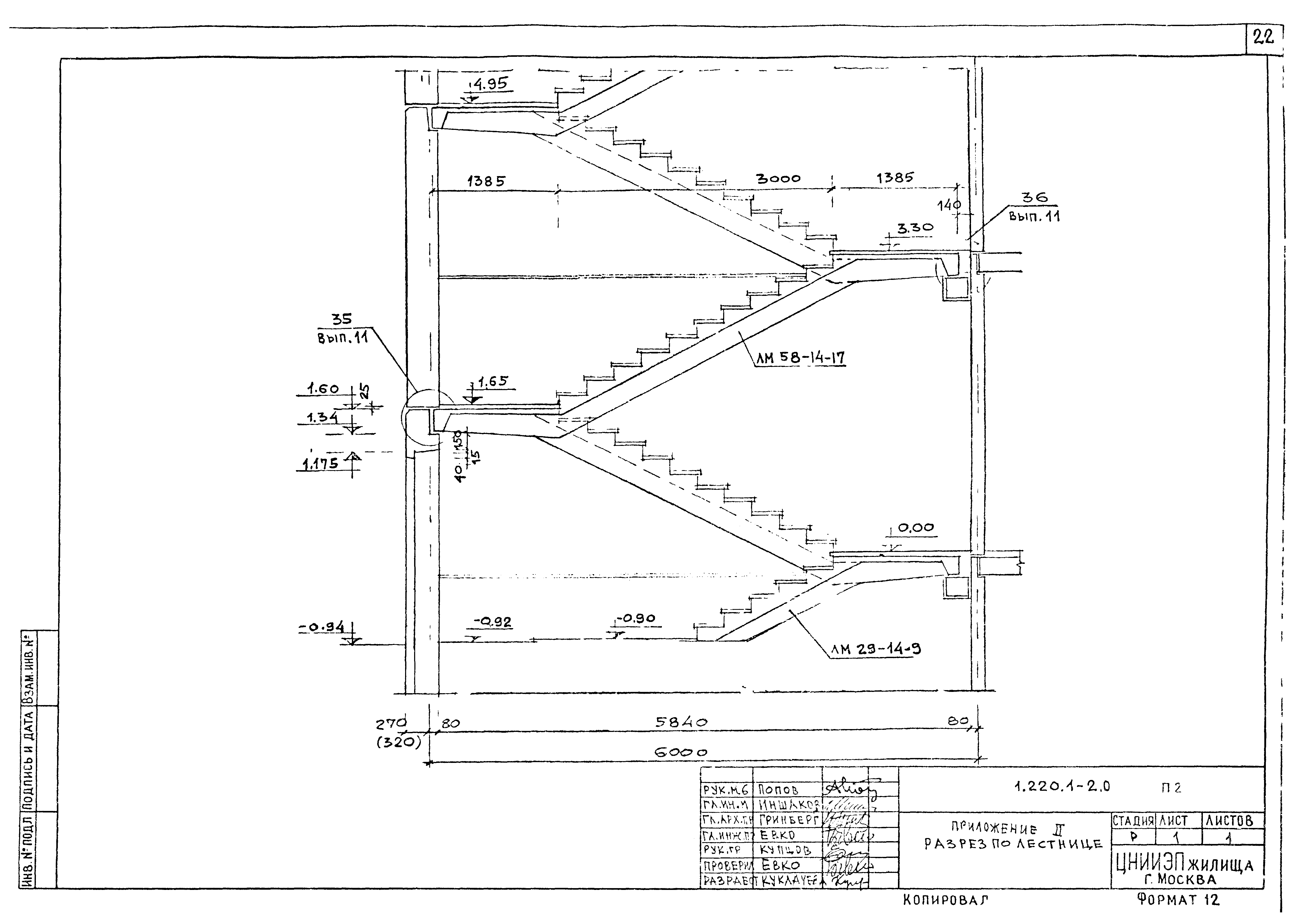 Серия 1.220.1-2