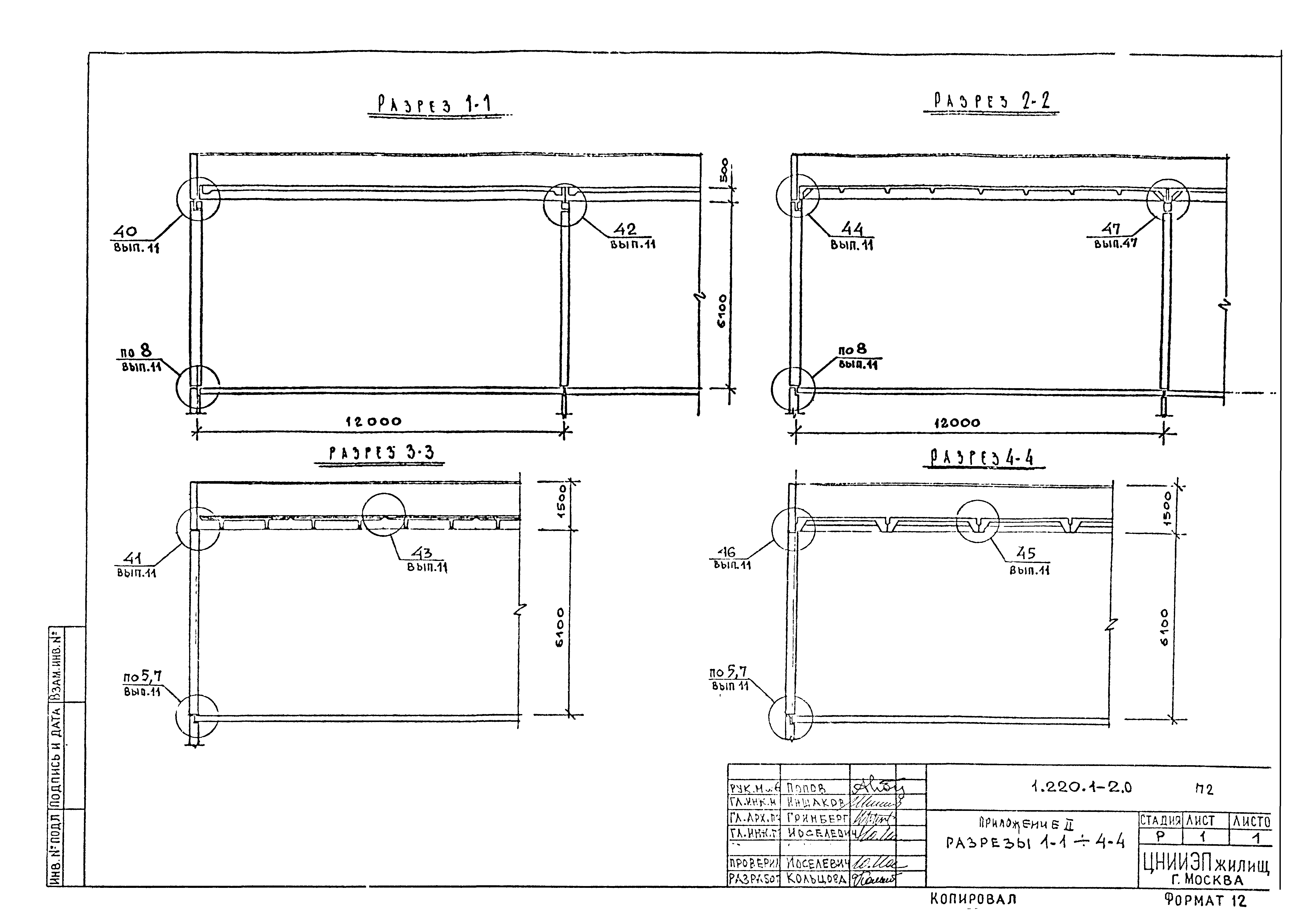 Серия 1.220.1-2