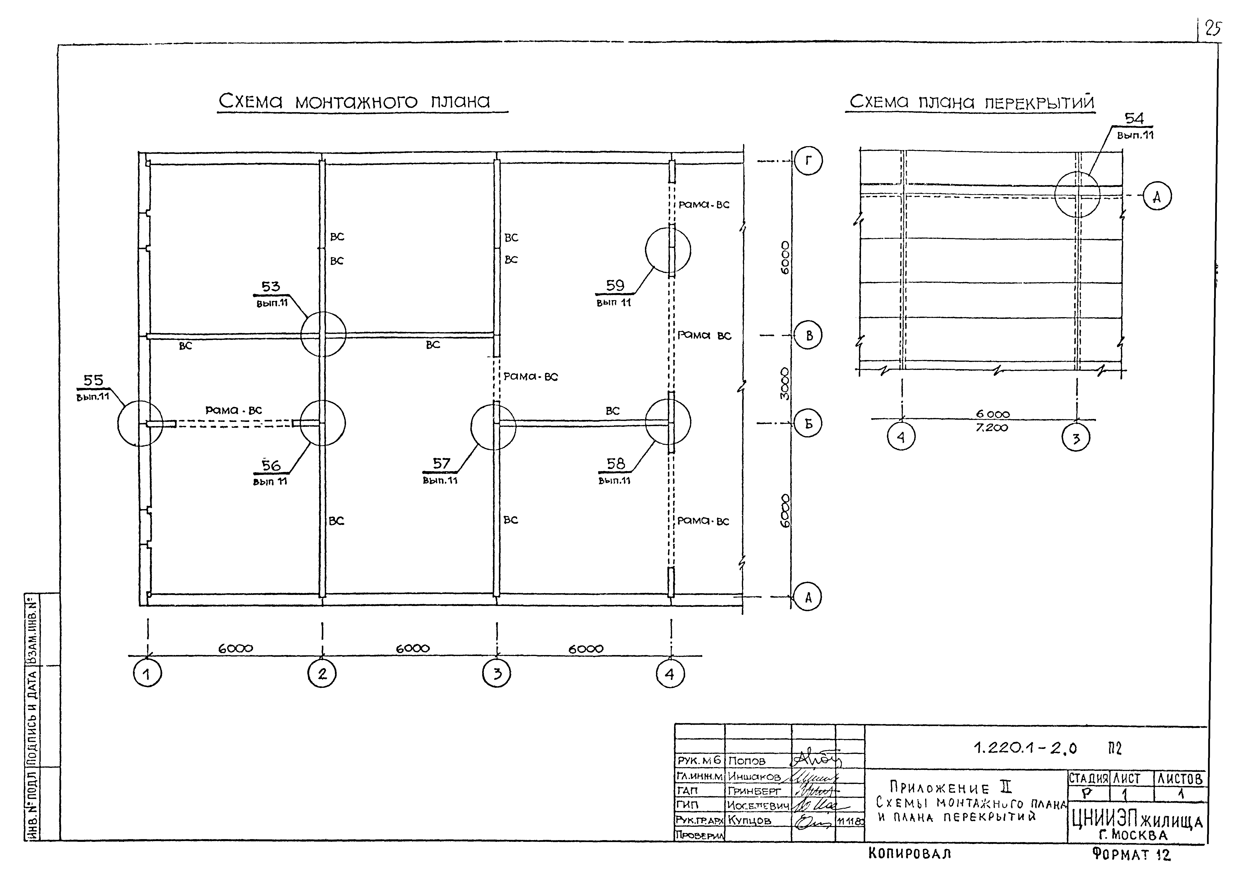 Серия 1.220.1-2