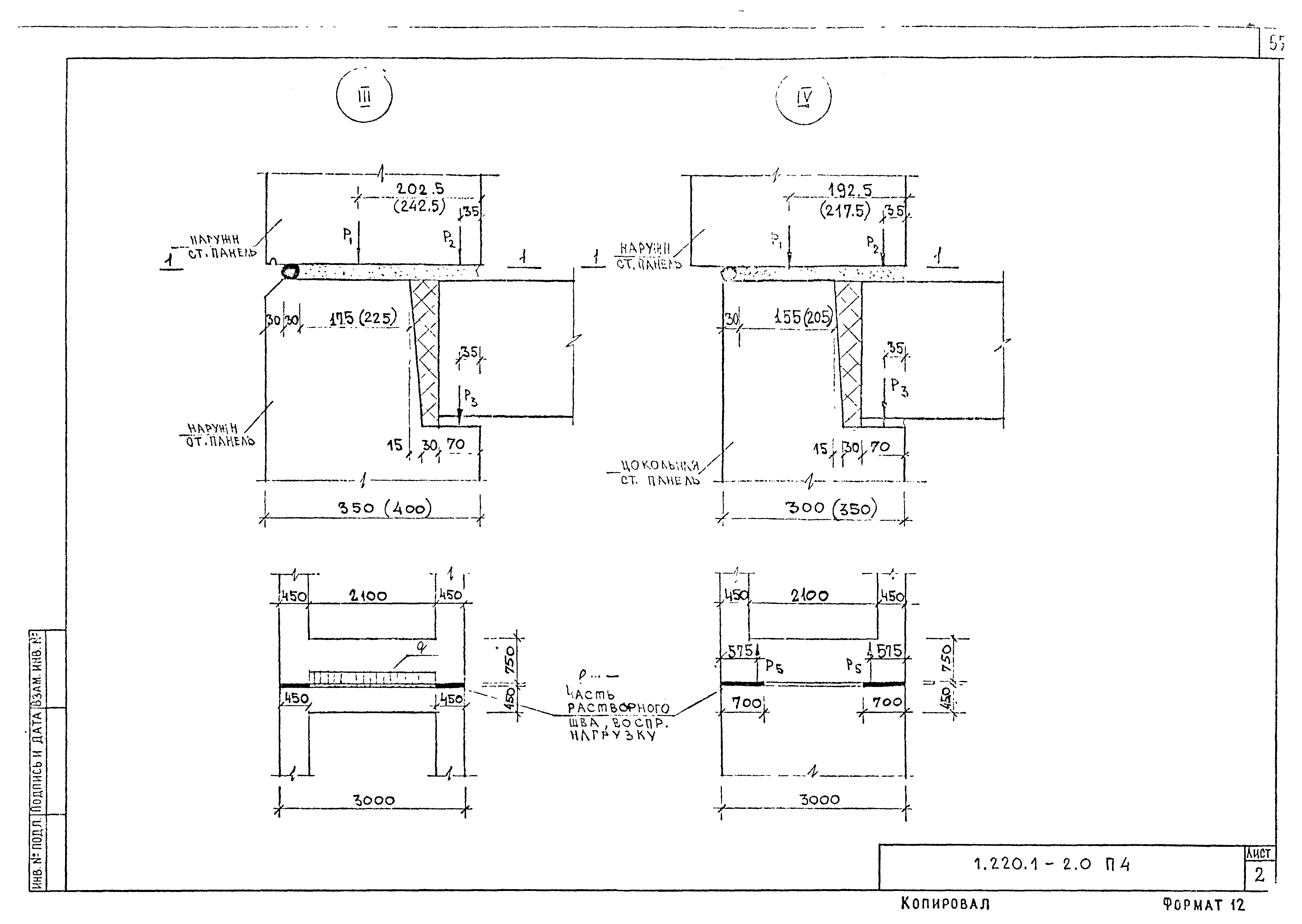 Серия 1.220.1-2