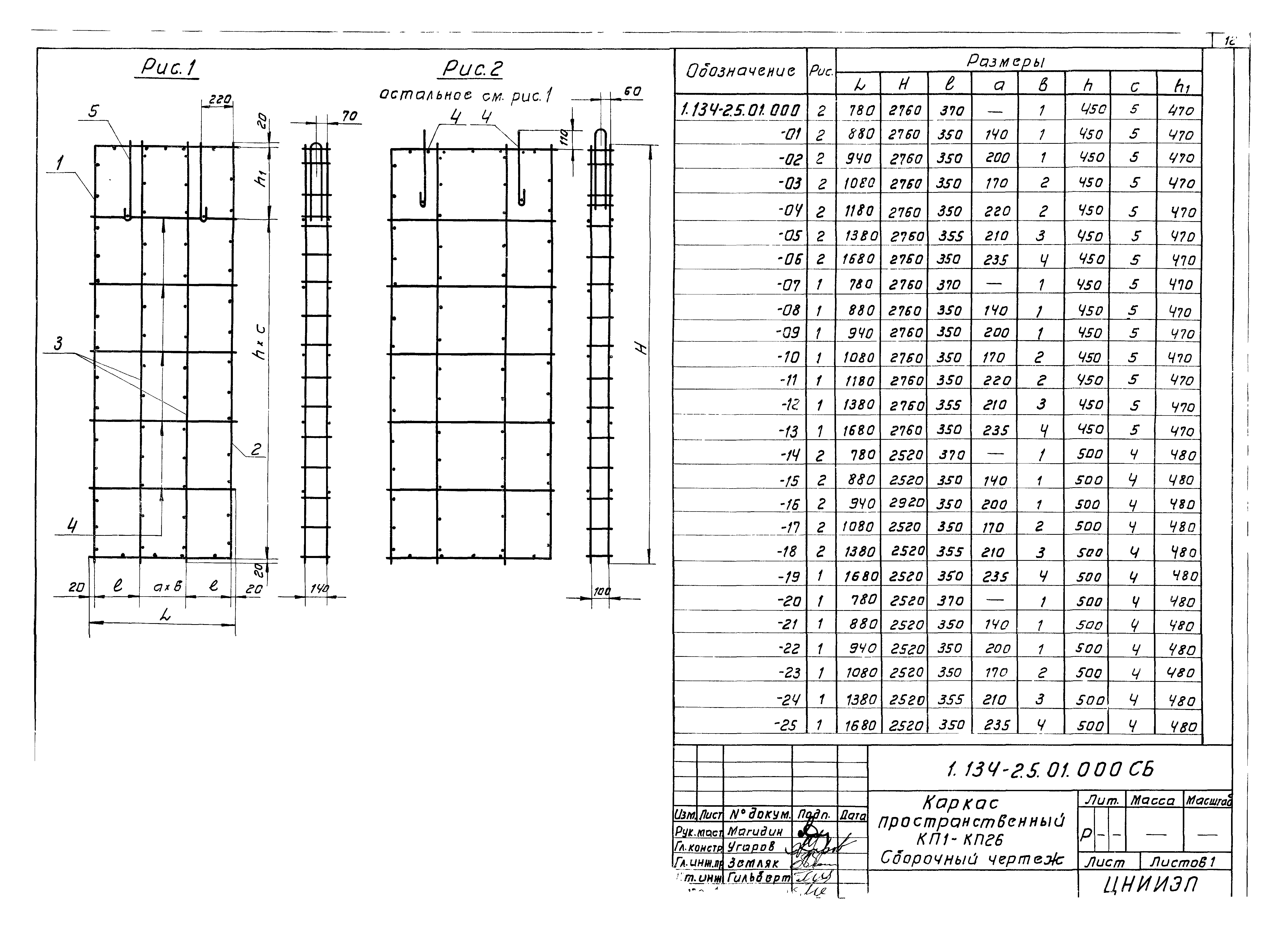 Серия 1.134-2