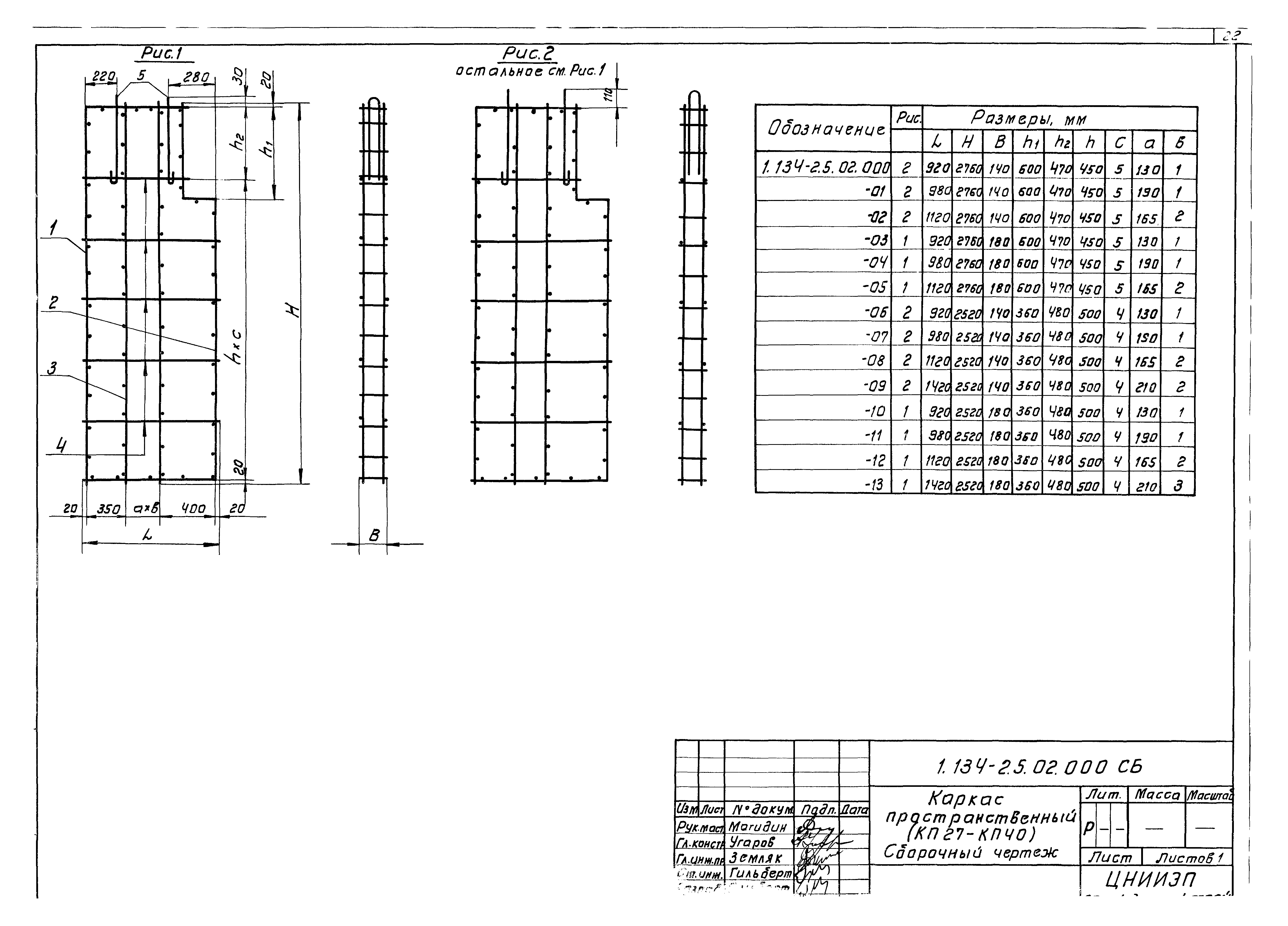 Серия 1.134-2