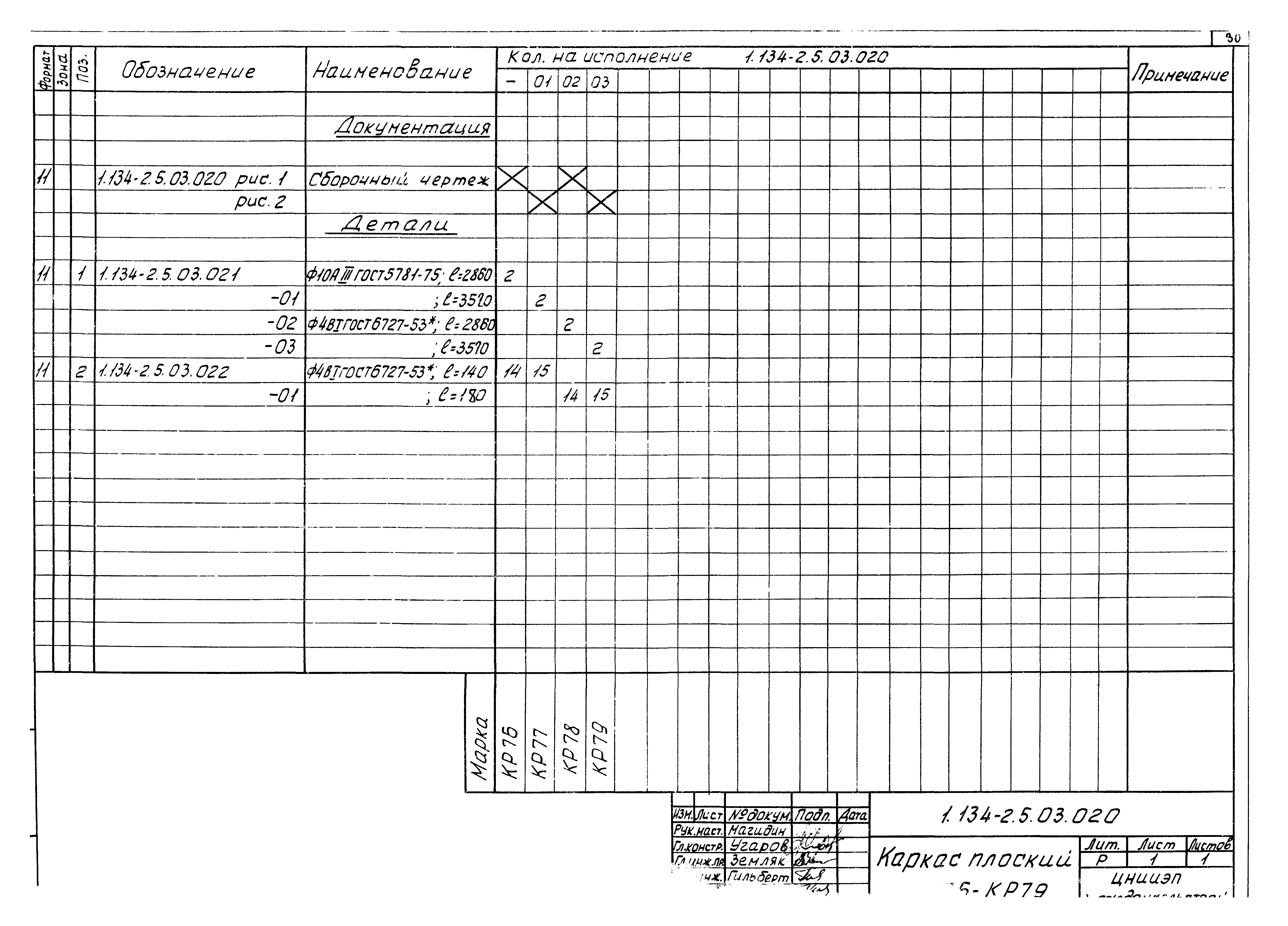 Серия 1.134-2