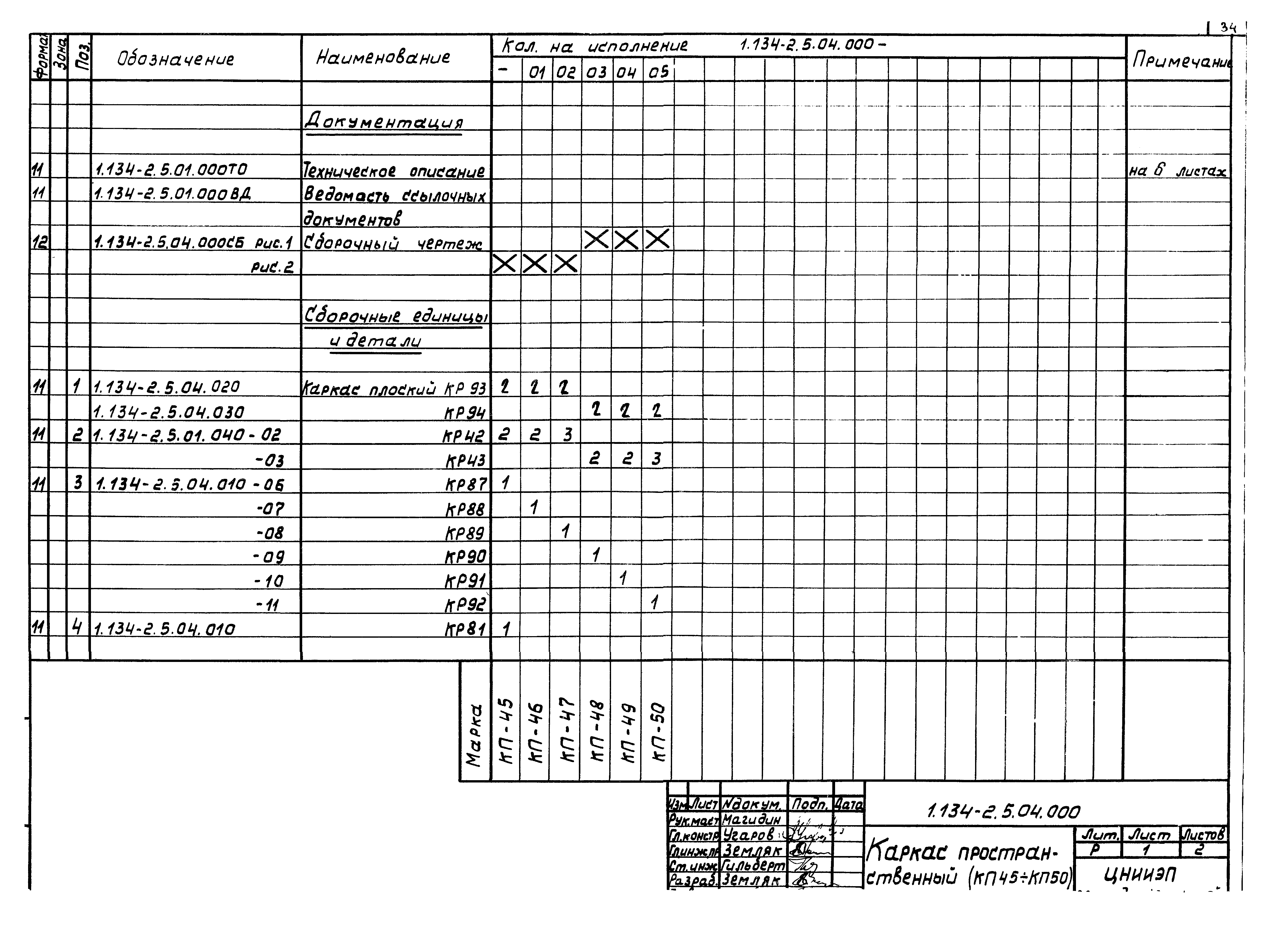 Серия 1.134-2