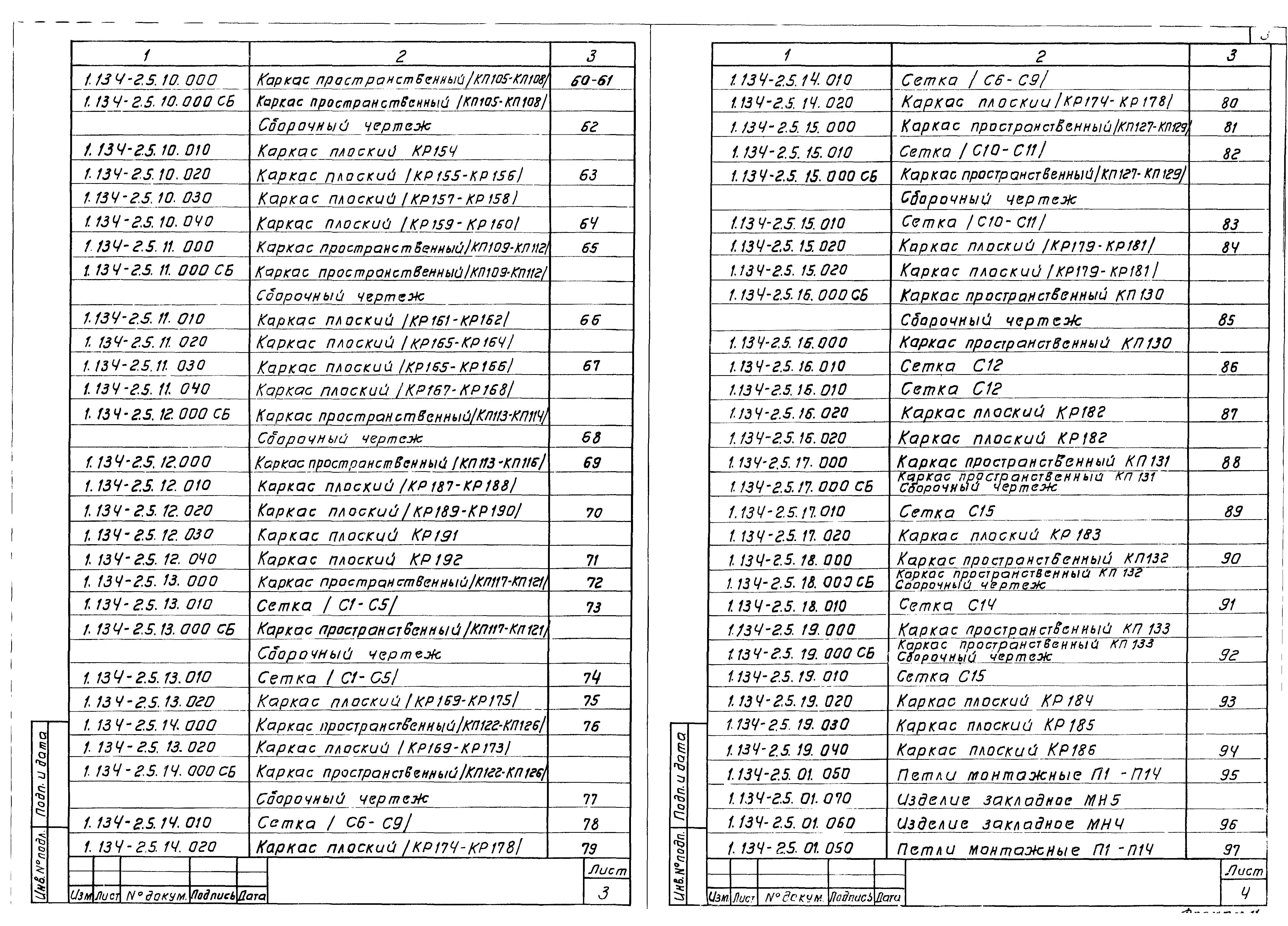 Серия 1.134-2