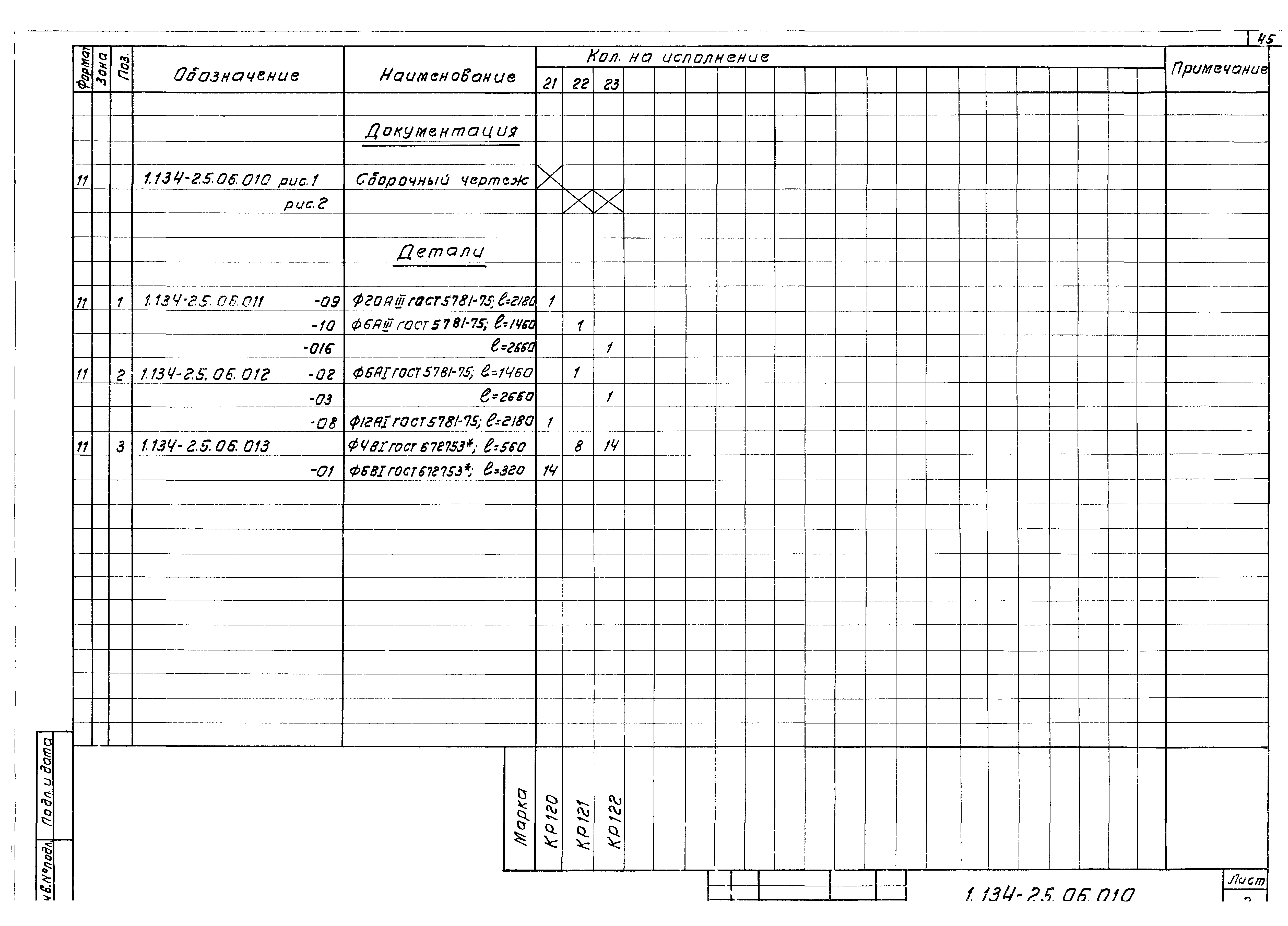 Серия 1.134-2