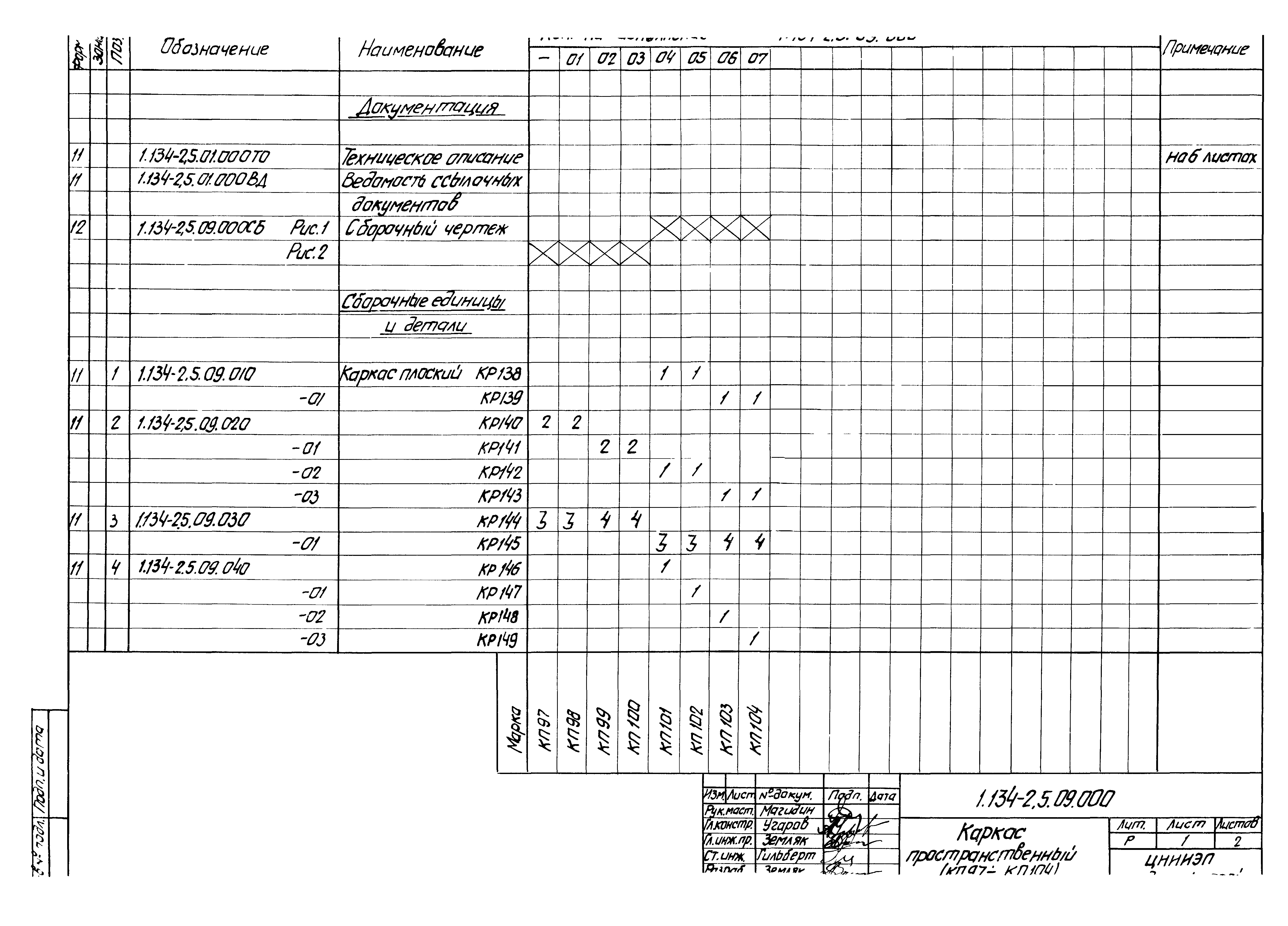 Серия 1.134-2