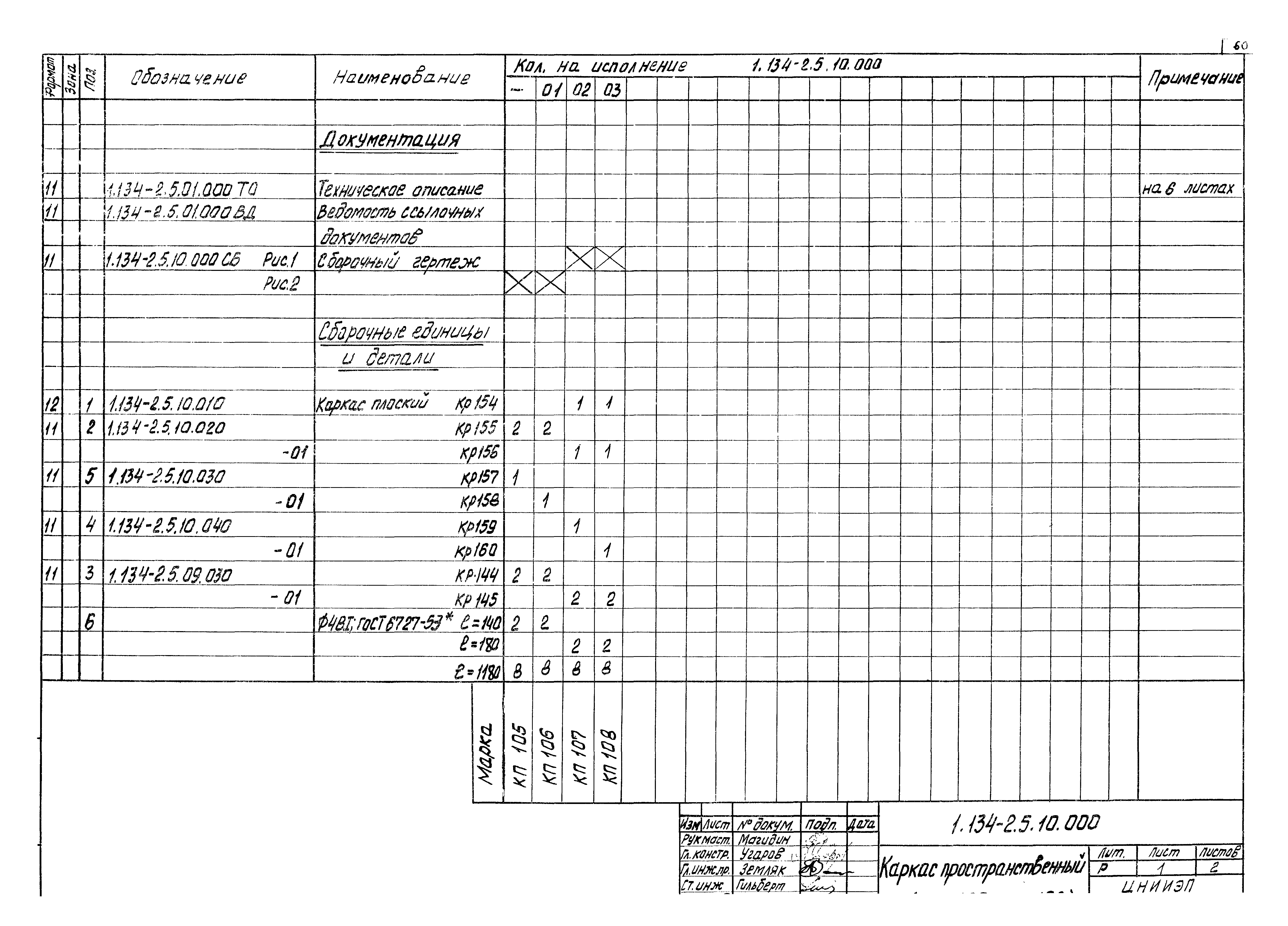 Серия 1.134-2