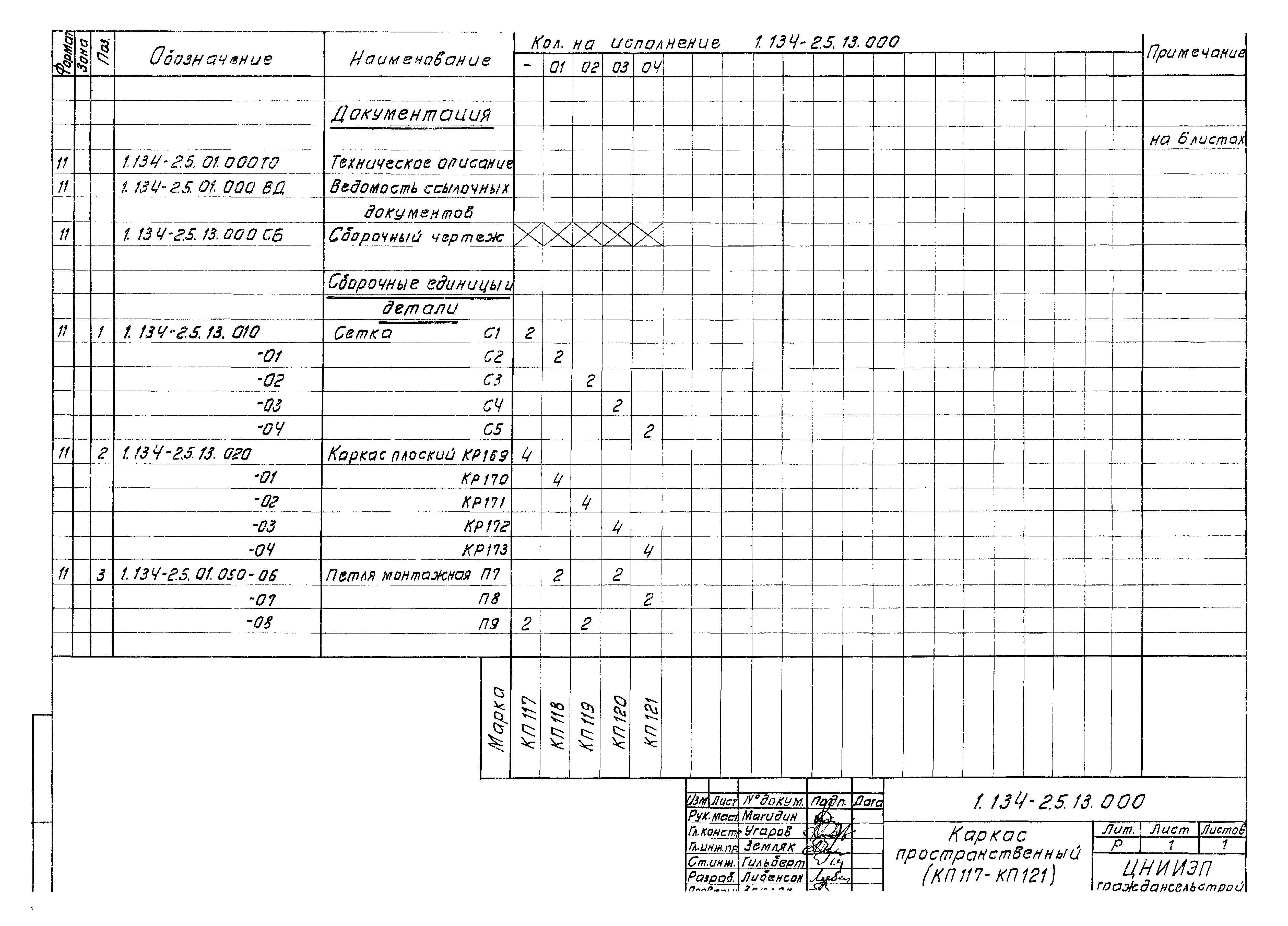 Серия 1.134-2