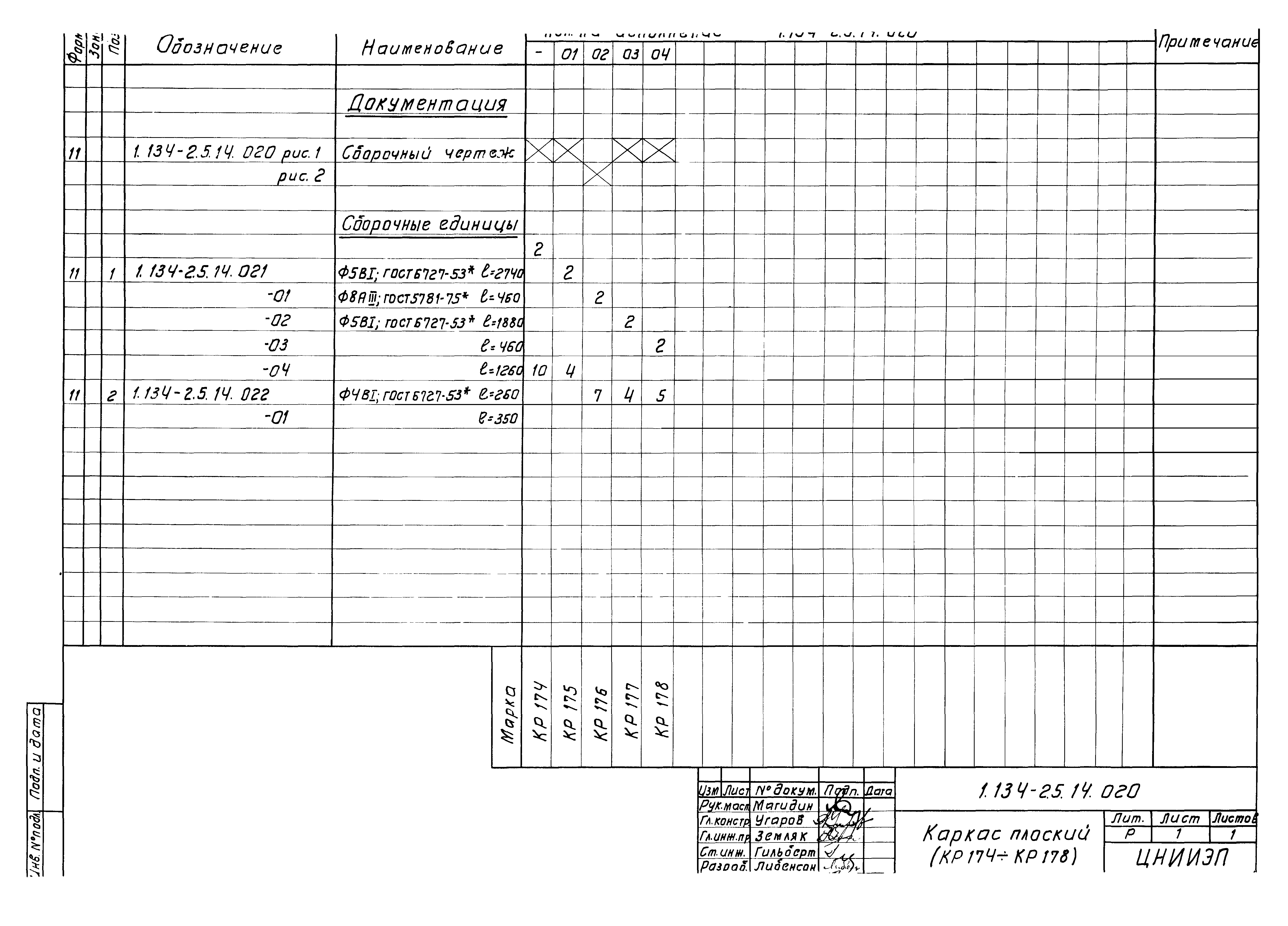 Серия 1.134-2