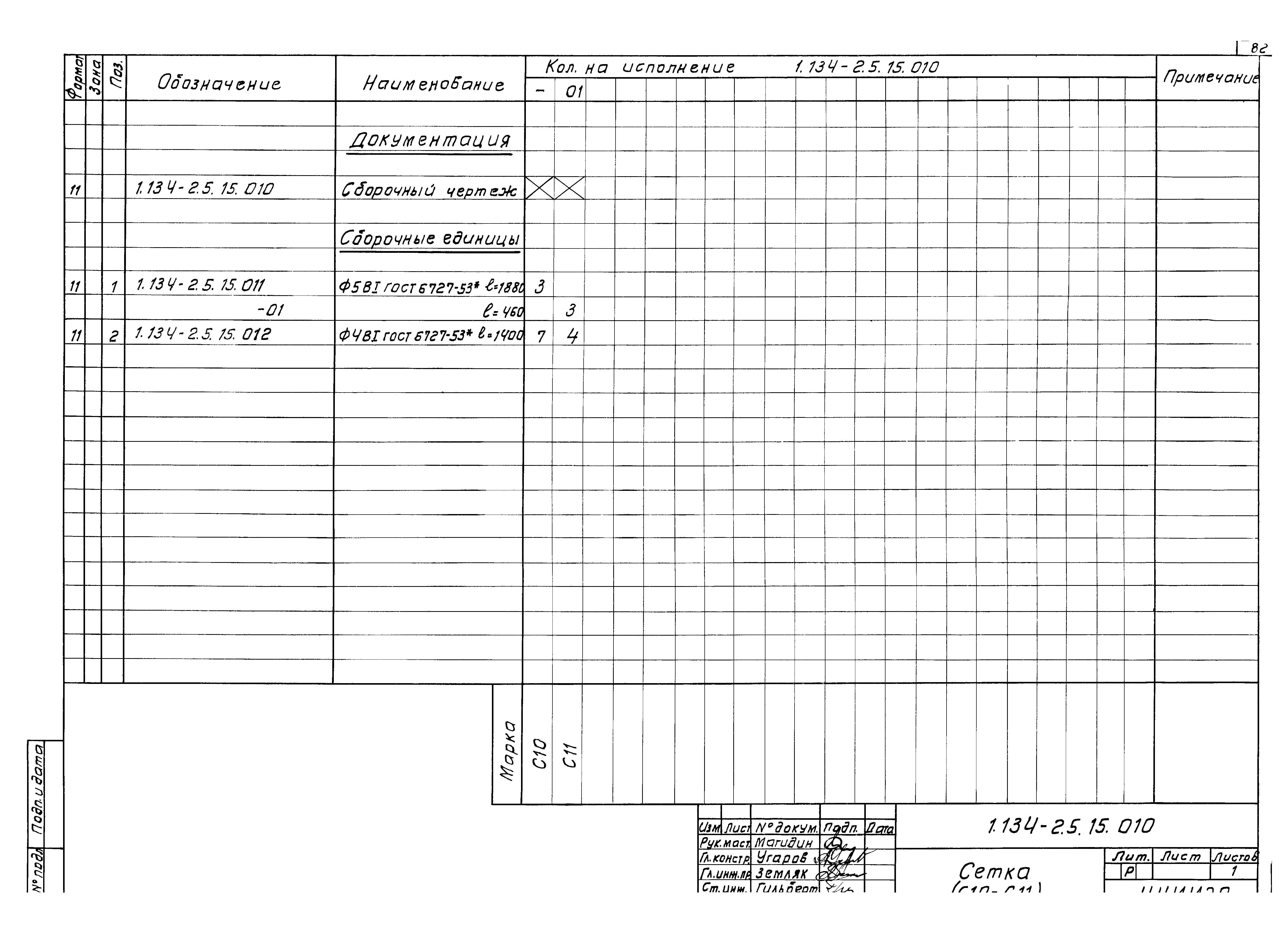 Серия 1.134-2