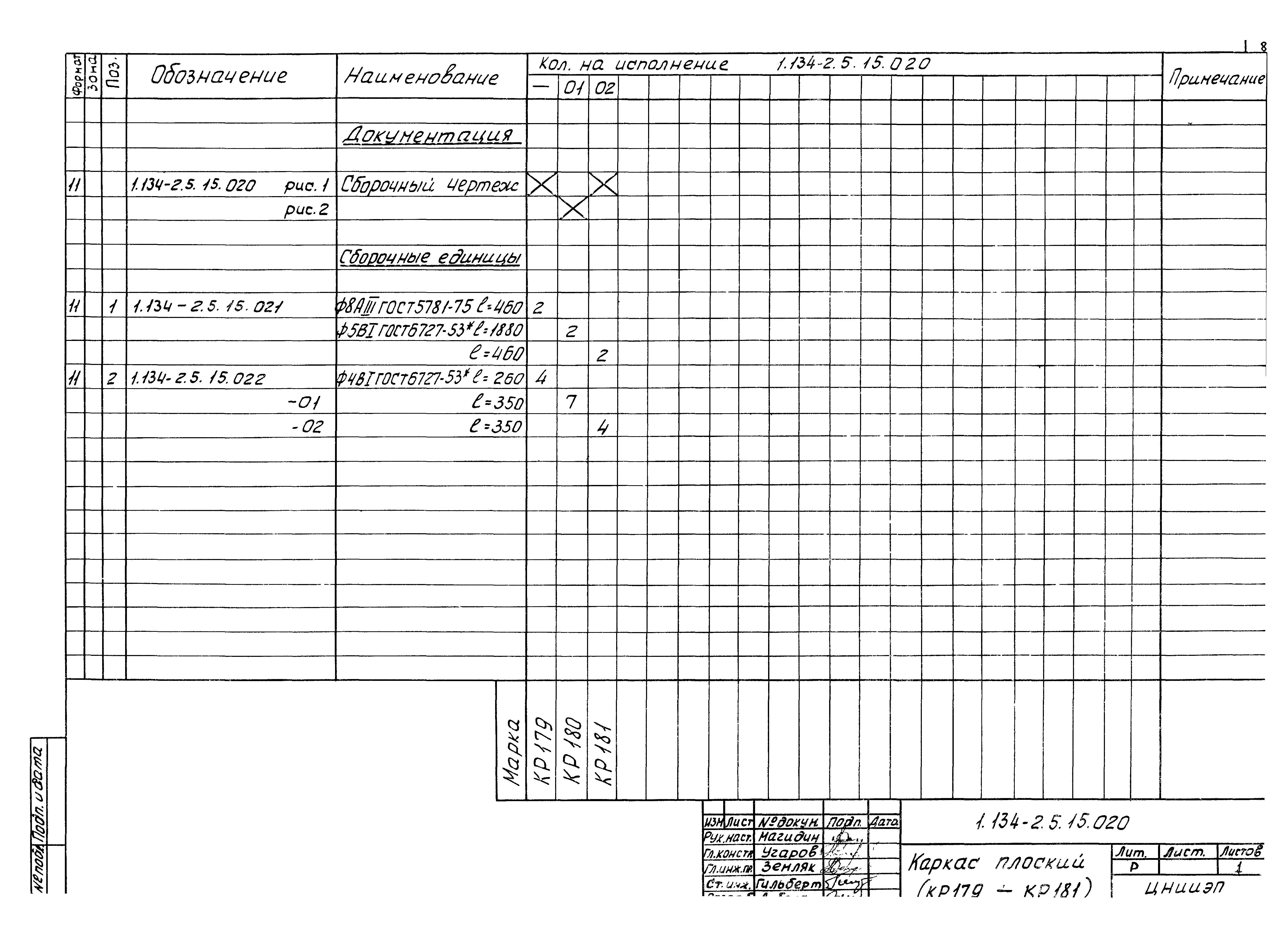 Серия 1.134-2