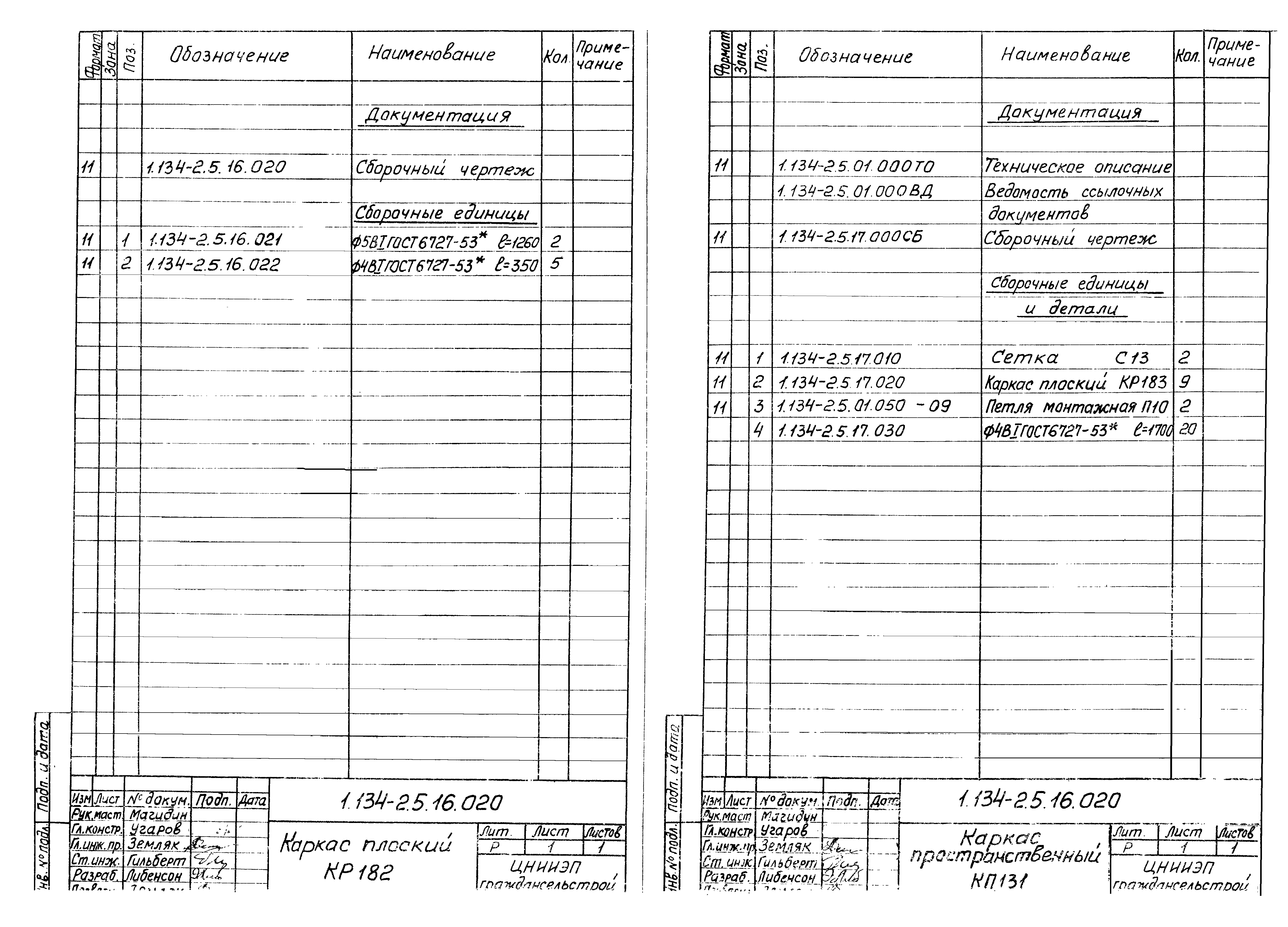 Серия 1.134-2