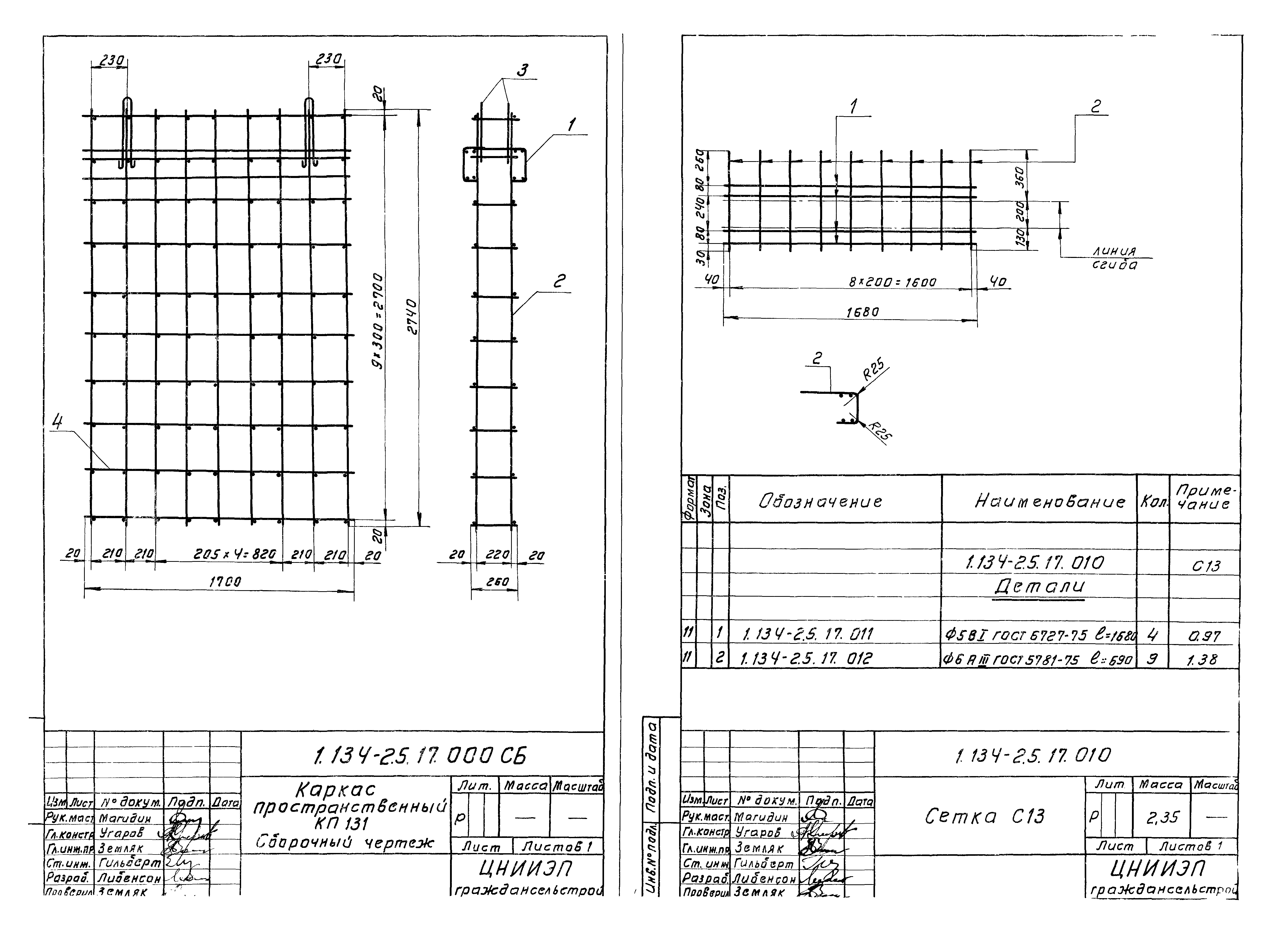 Серия 1.134-2