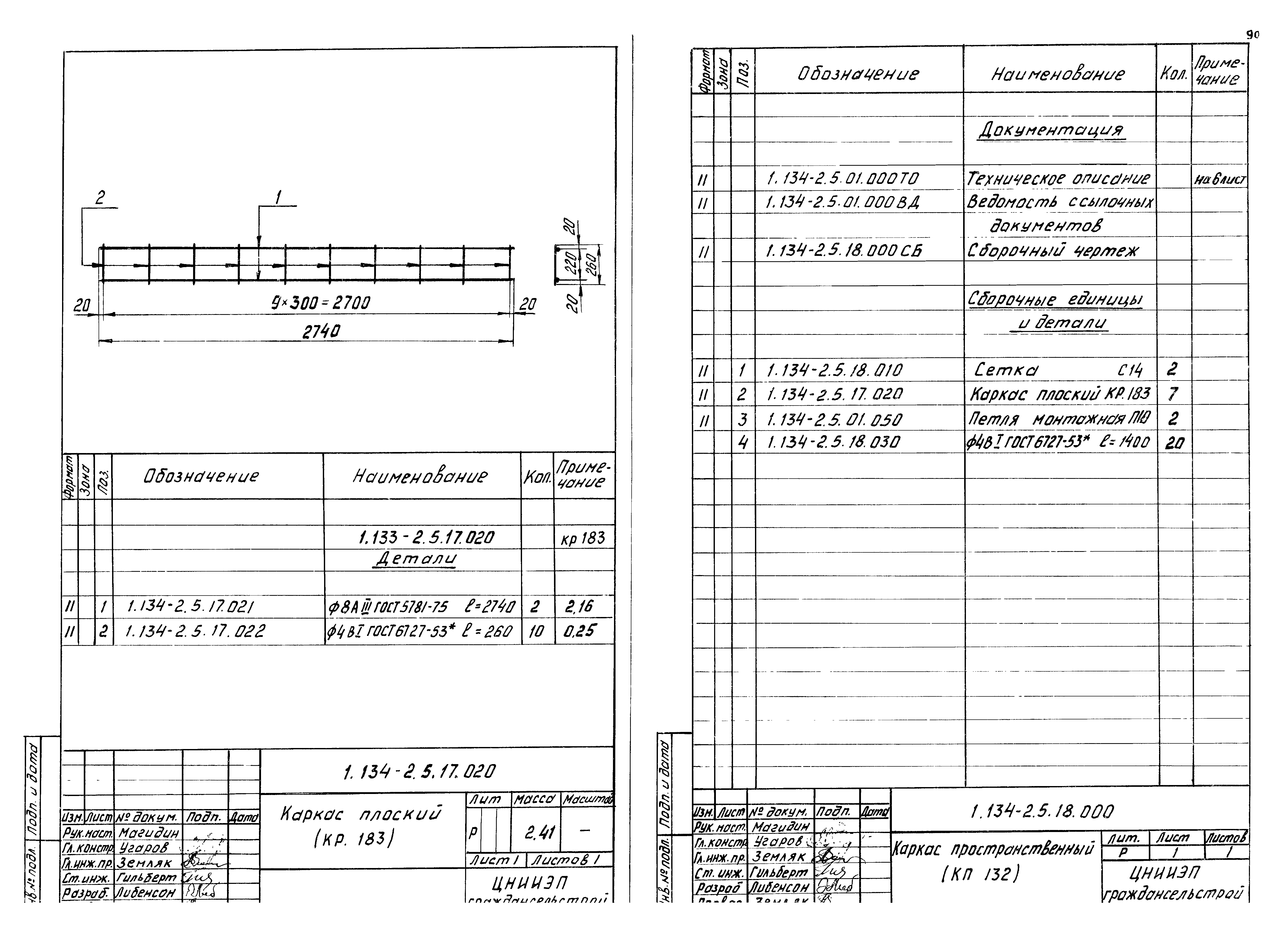 Серия 1.134-2