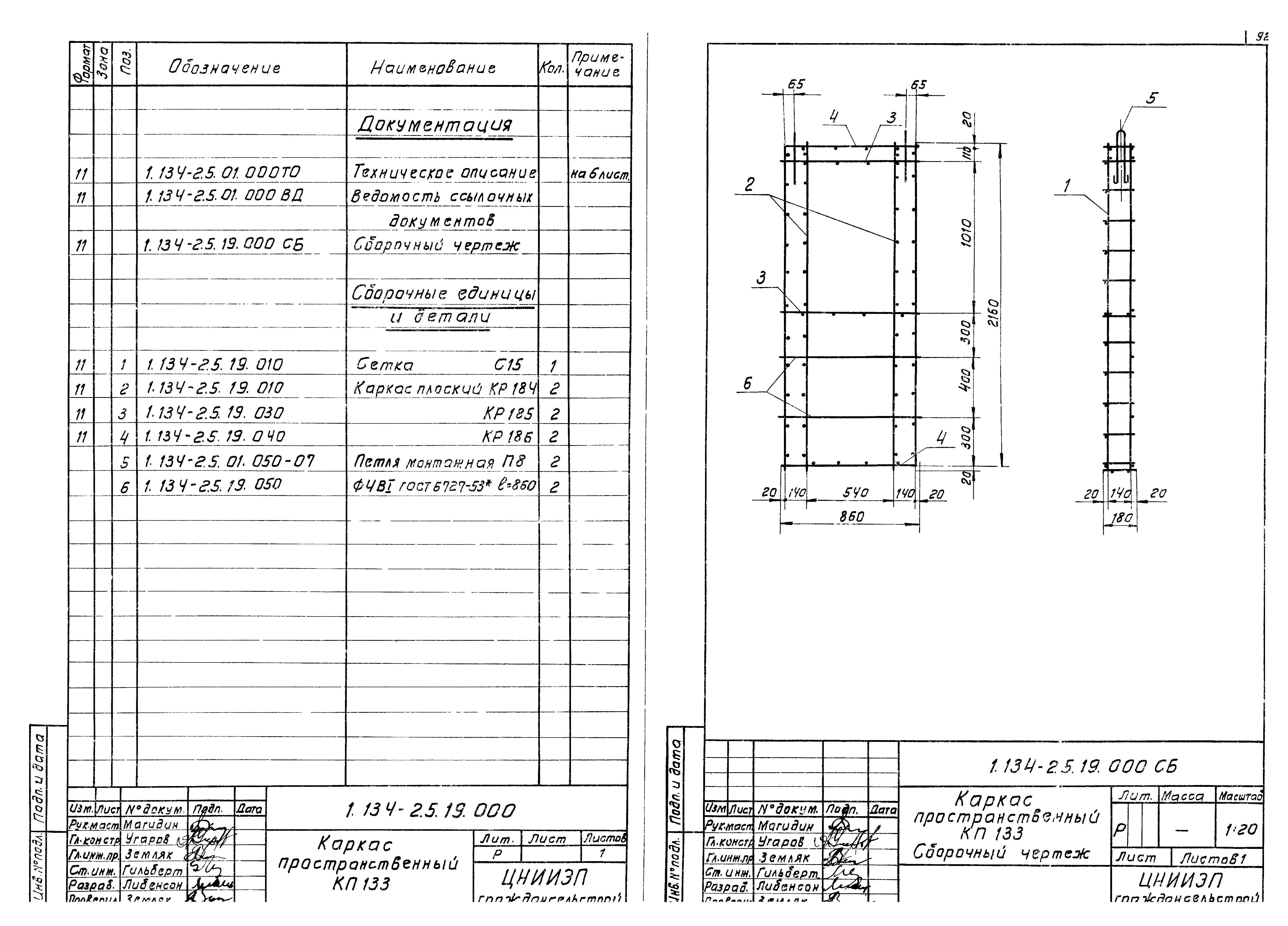 Серия 1.134-2