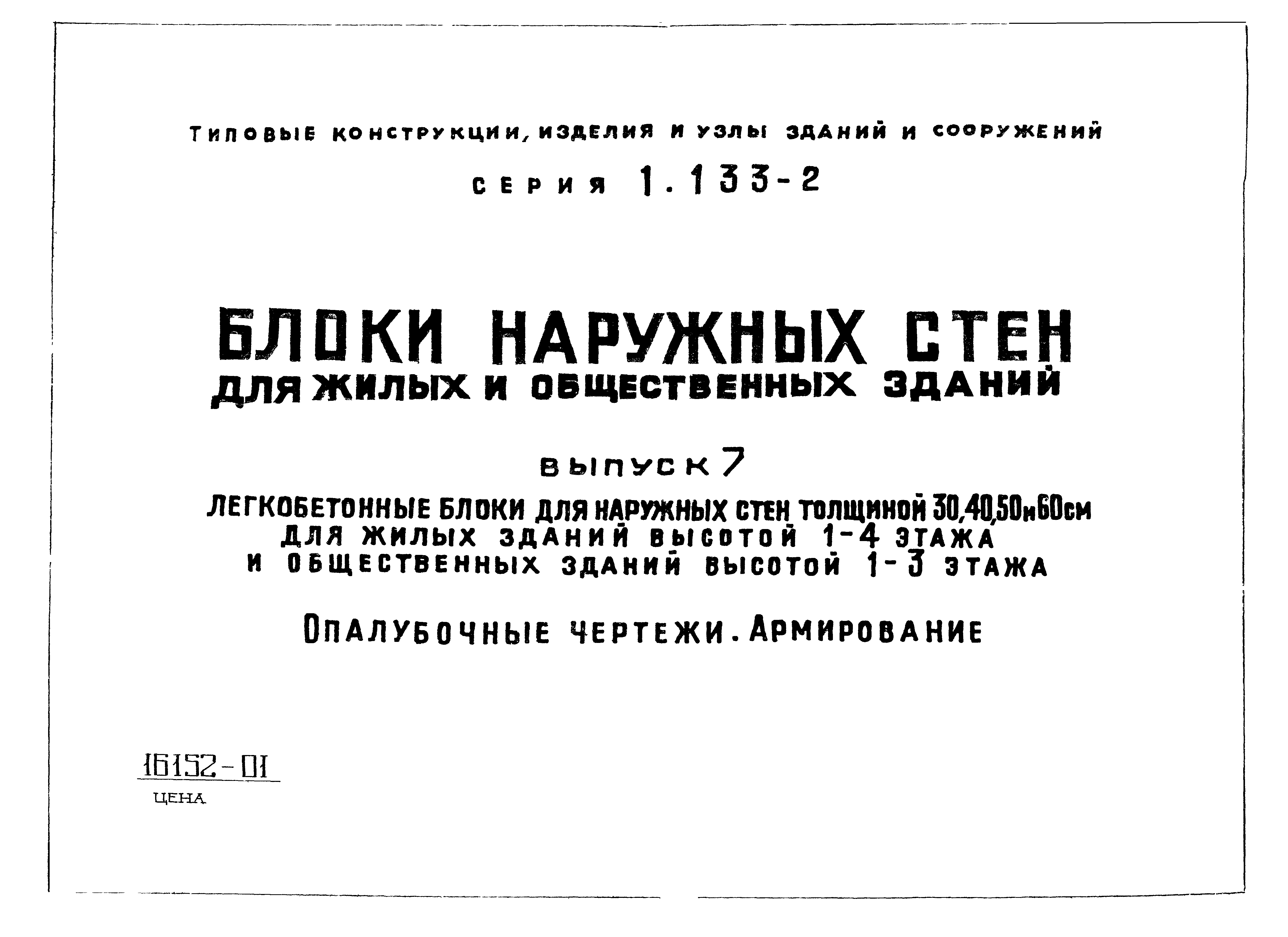 Серия 1.133-2