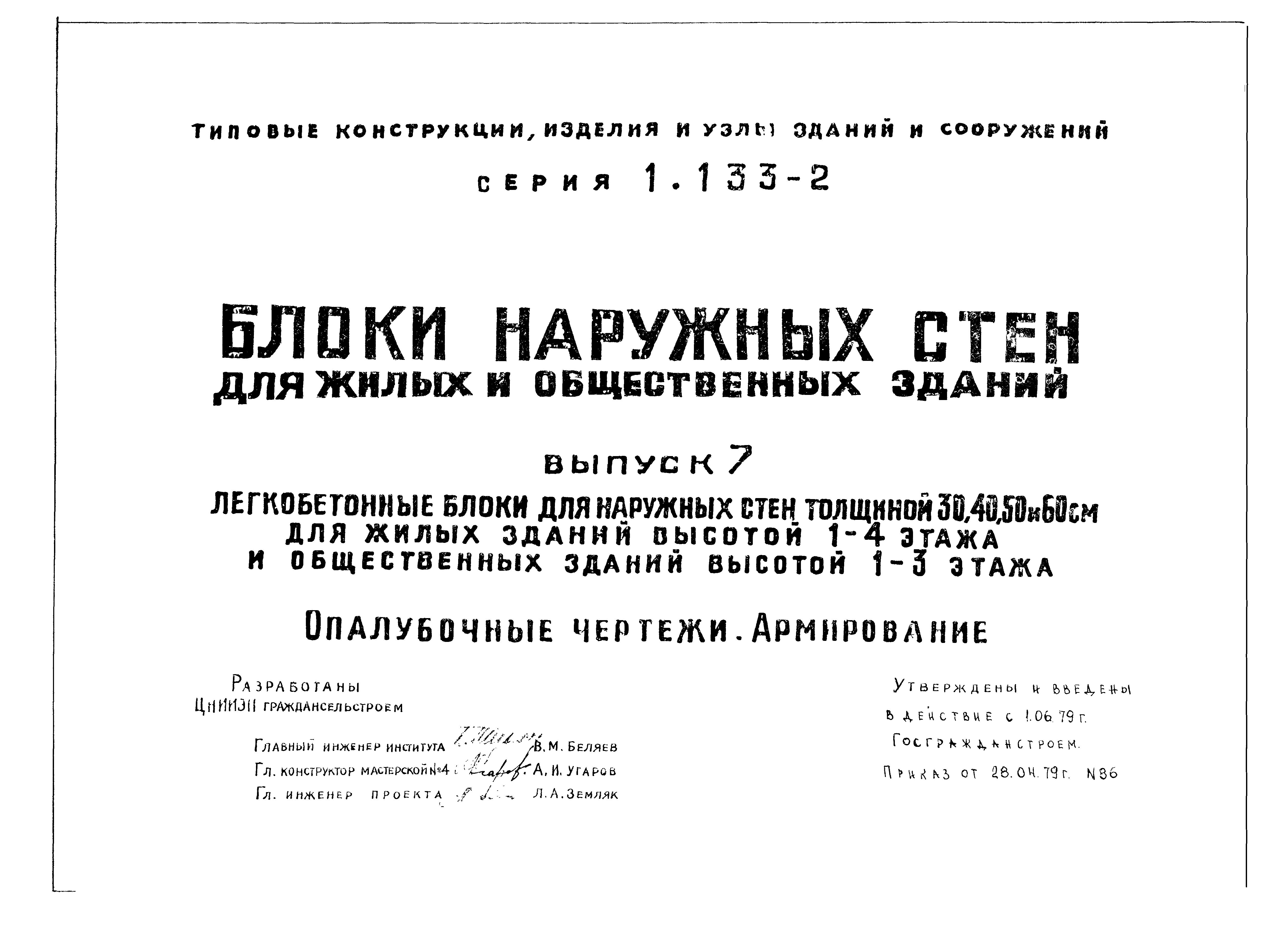 Серия 1.133-2