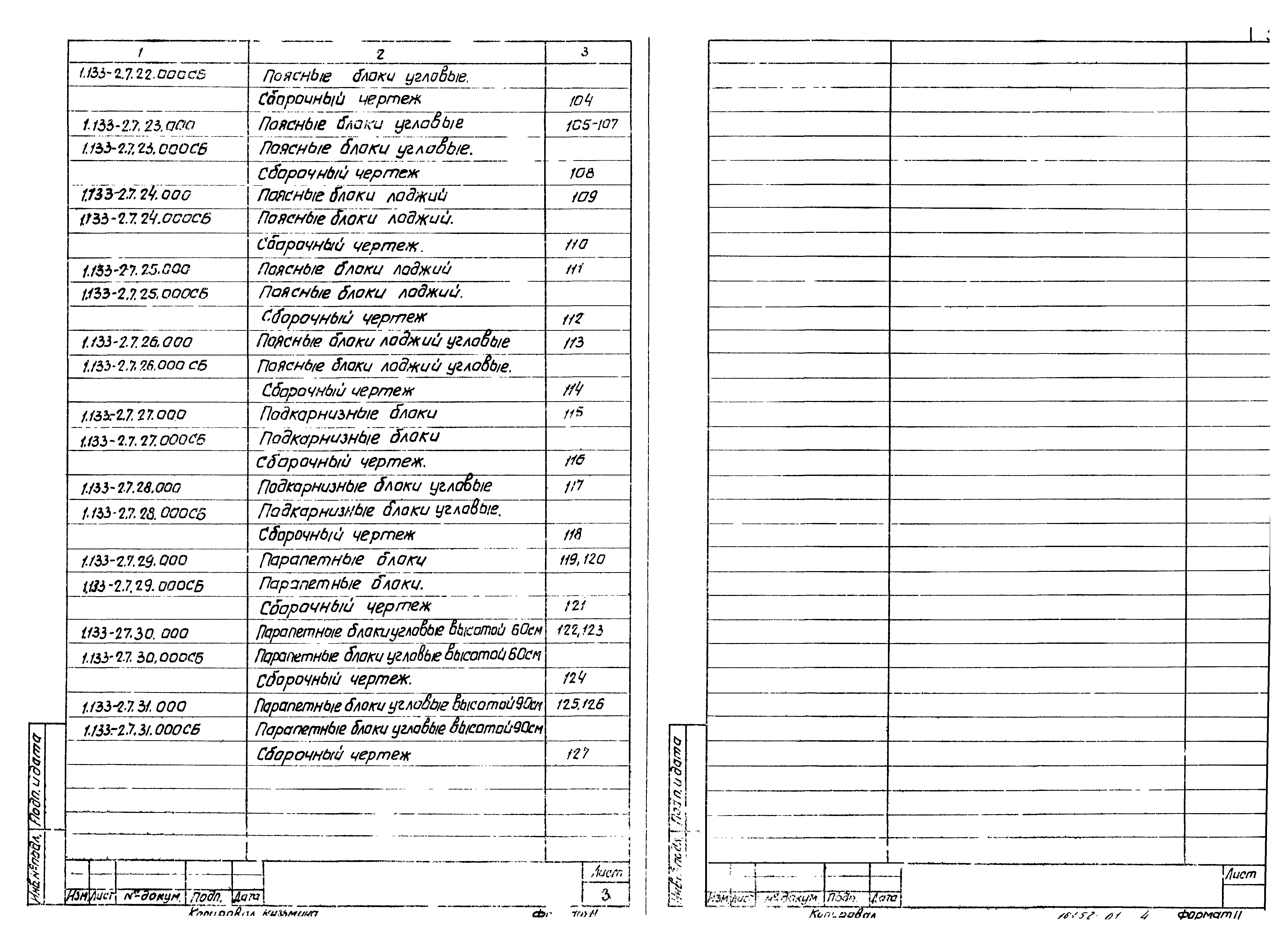 Серия 1.133-2