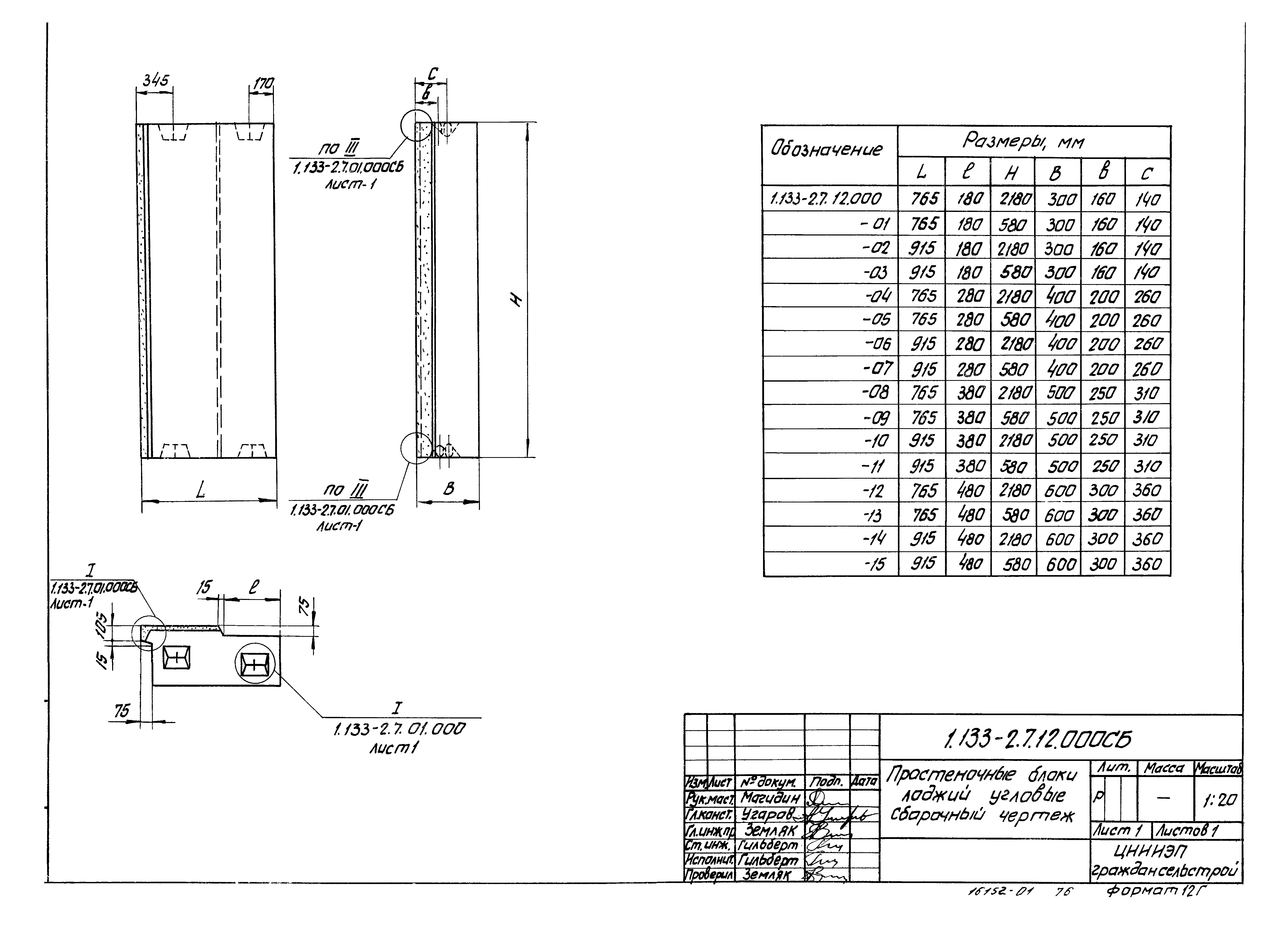 Серия 1.133-2