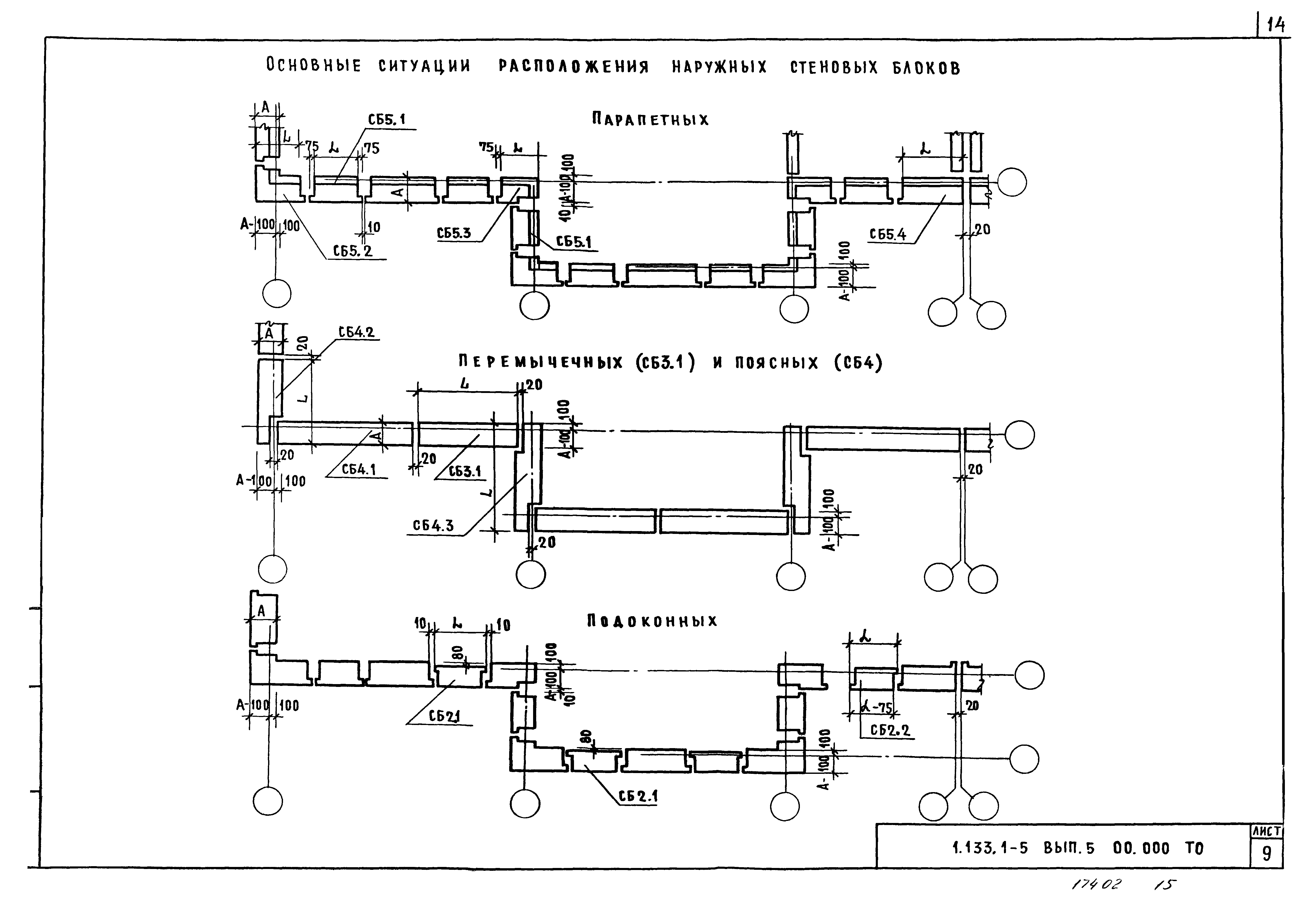 Серия 1.133.1-5