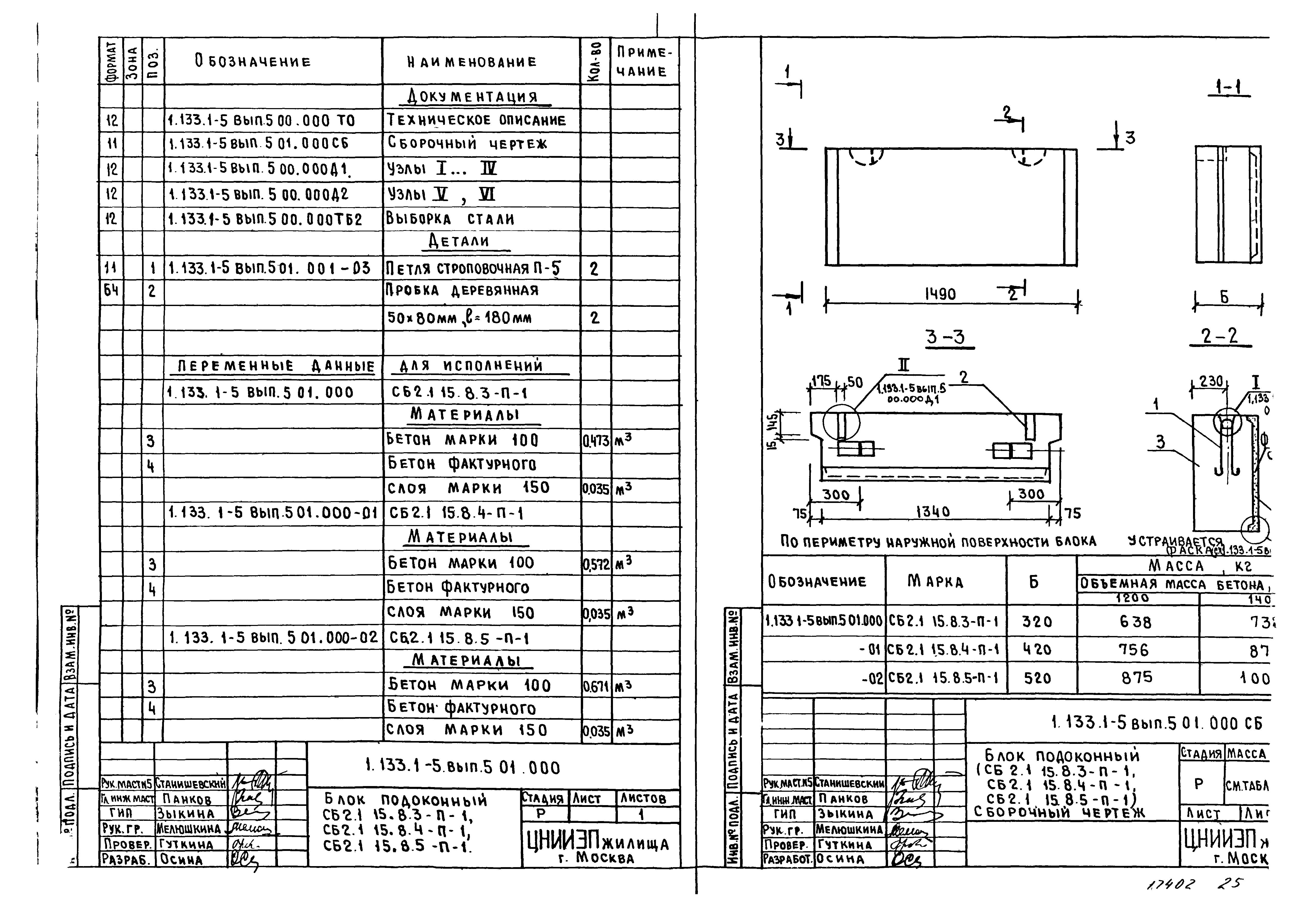 Серия 1.133.1-5