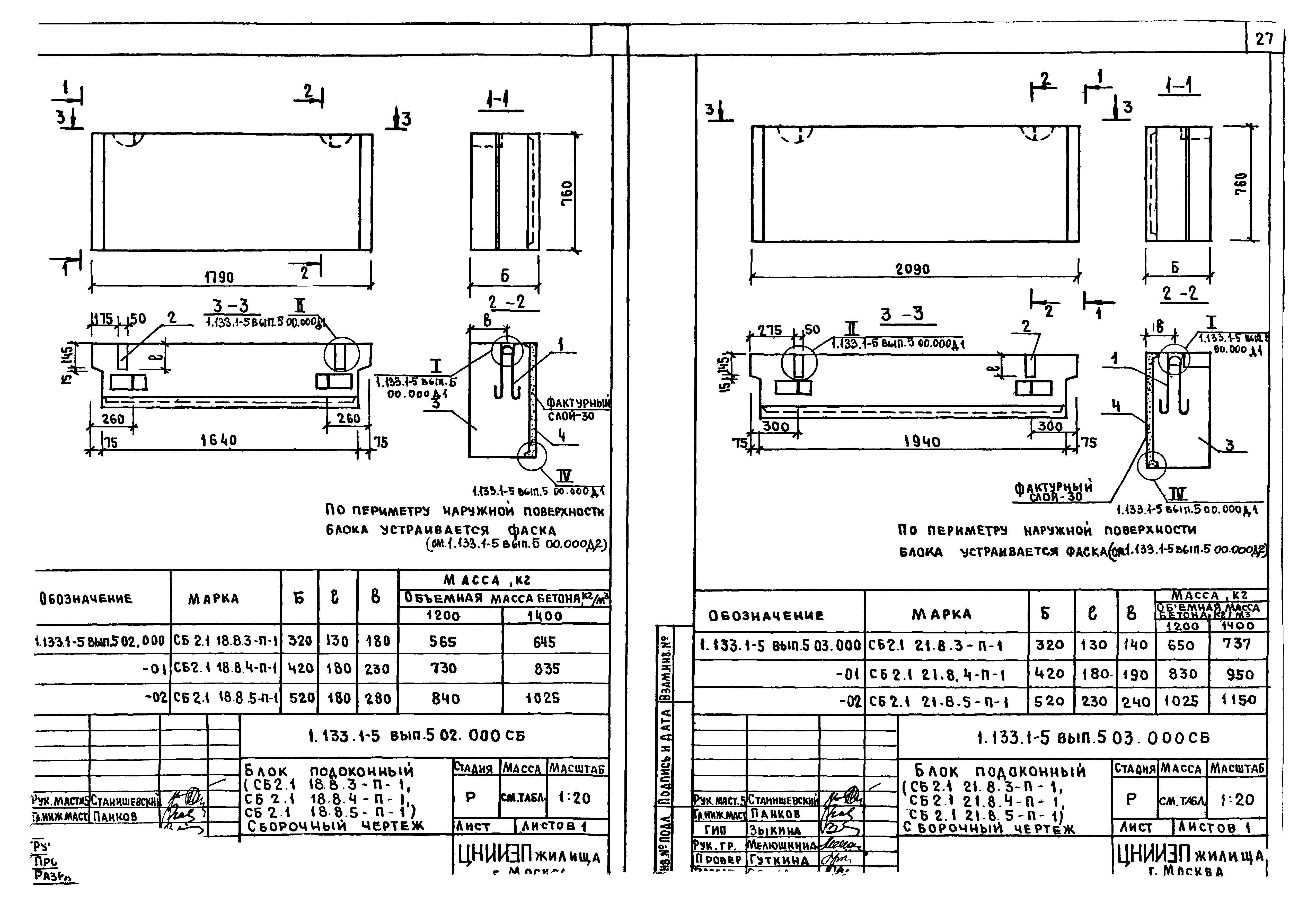 Серия 1.133.1-5