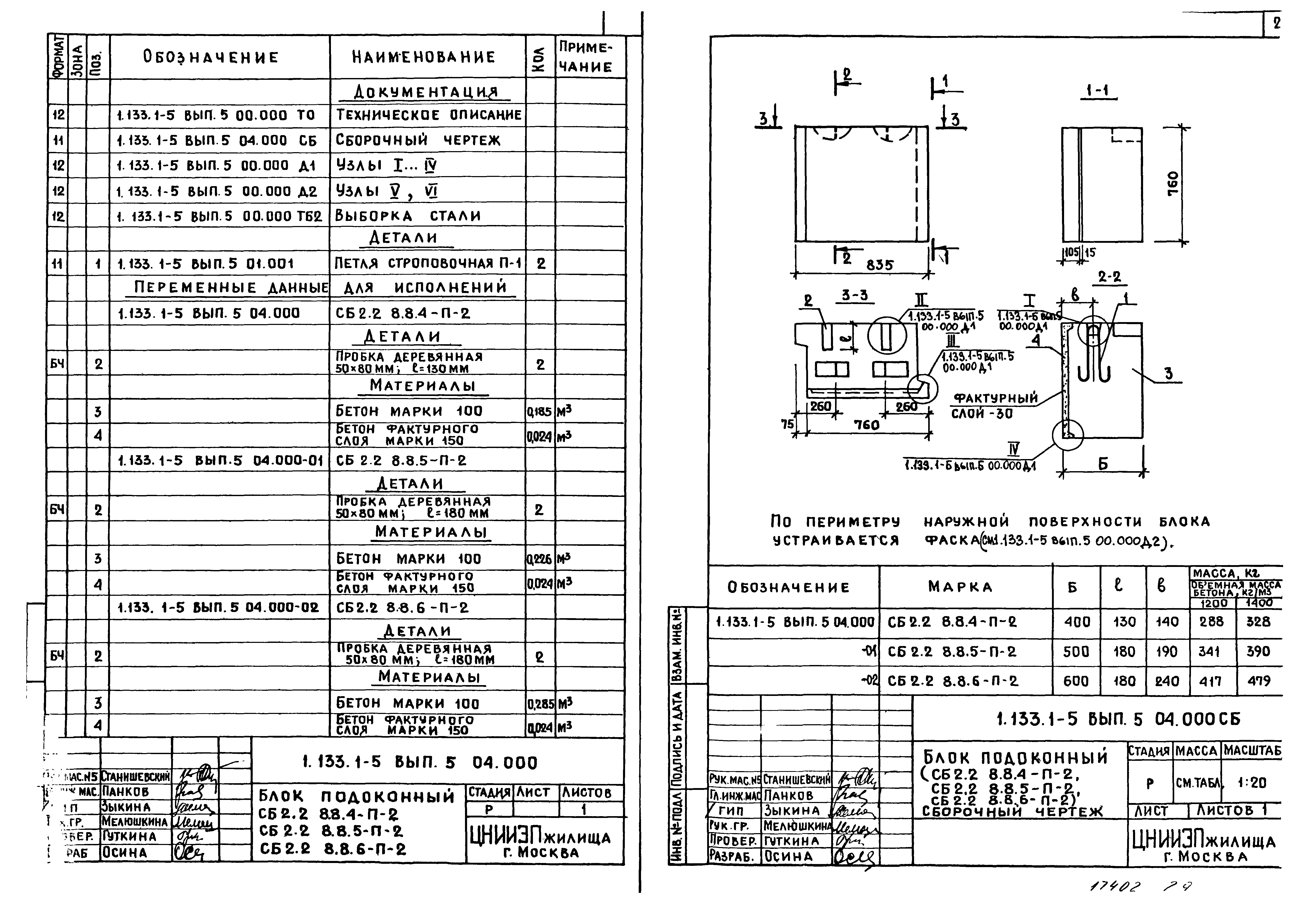 Серия 1.133.1-5