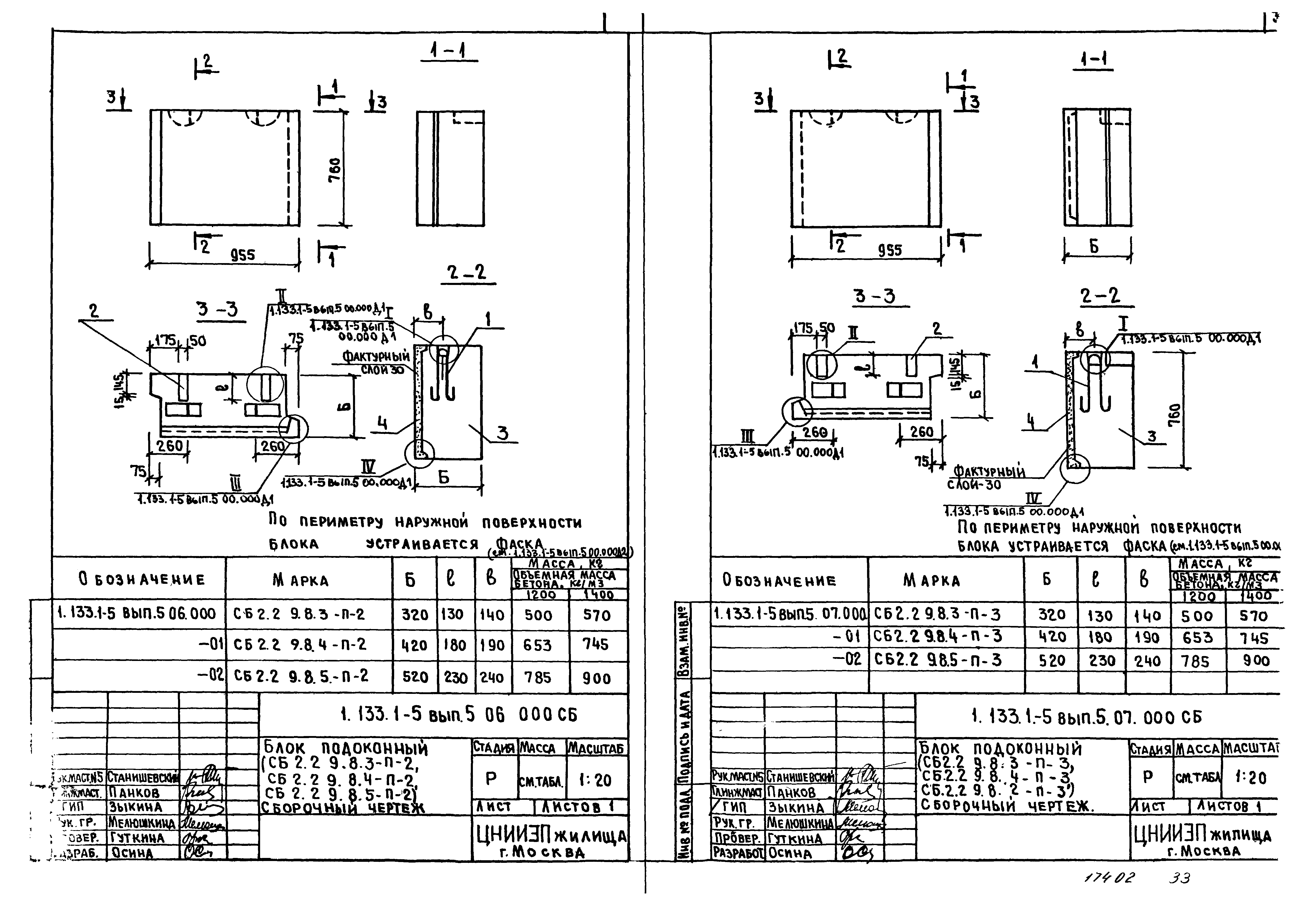 Серия 1.133.1-5