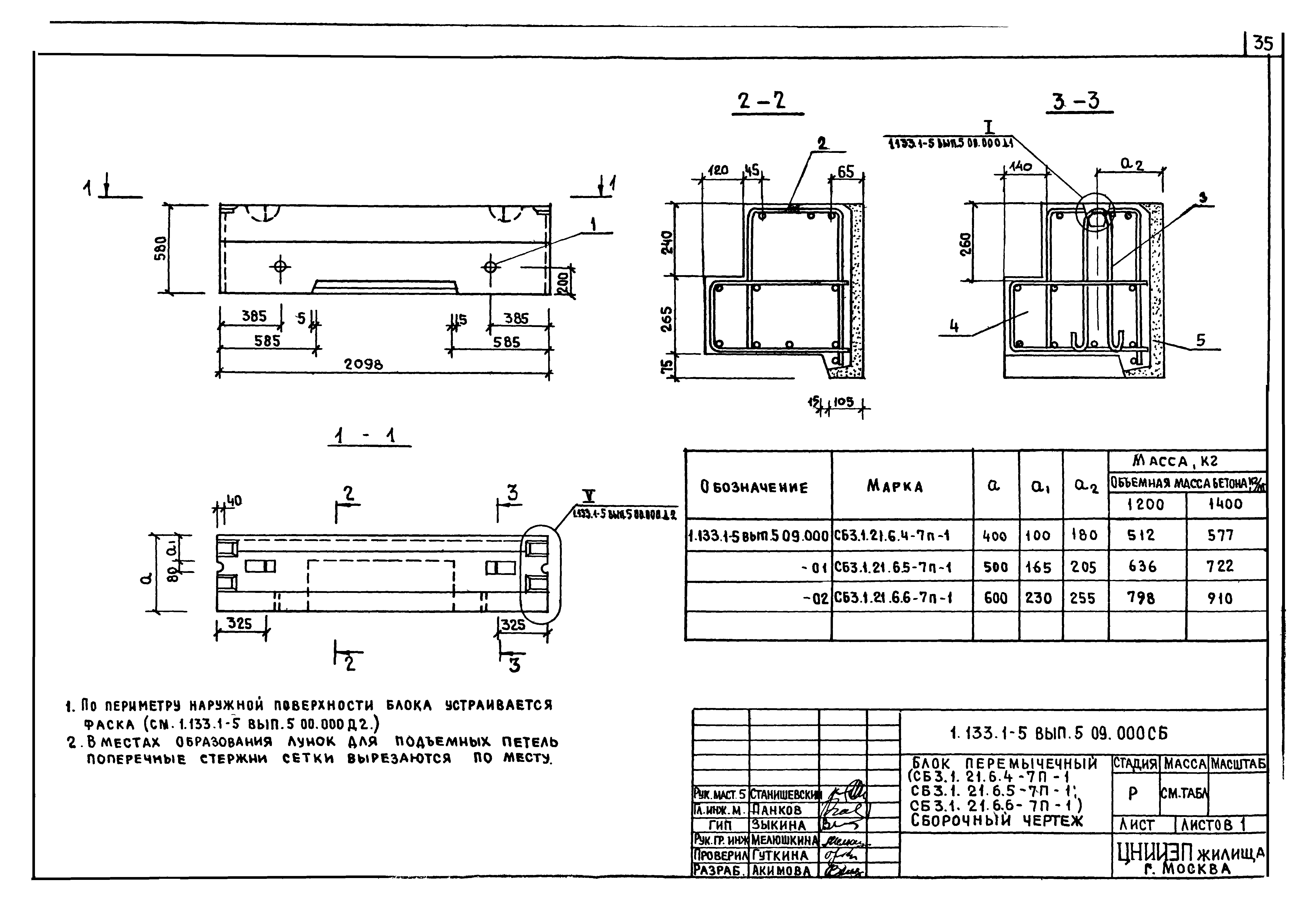 Серия 1.133.1-5