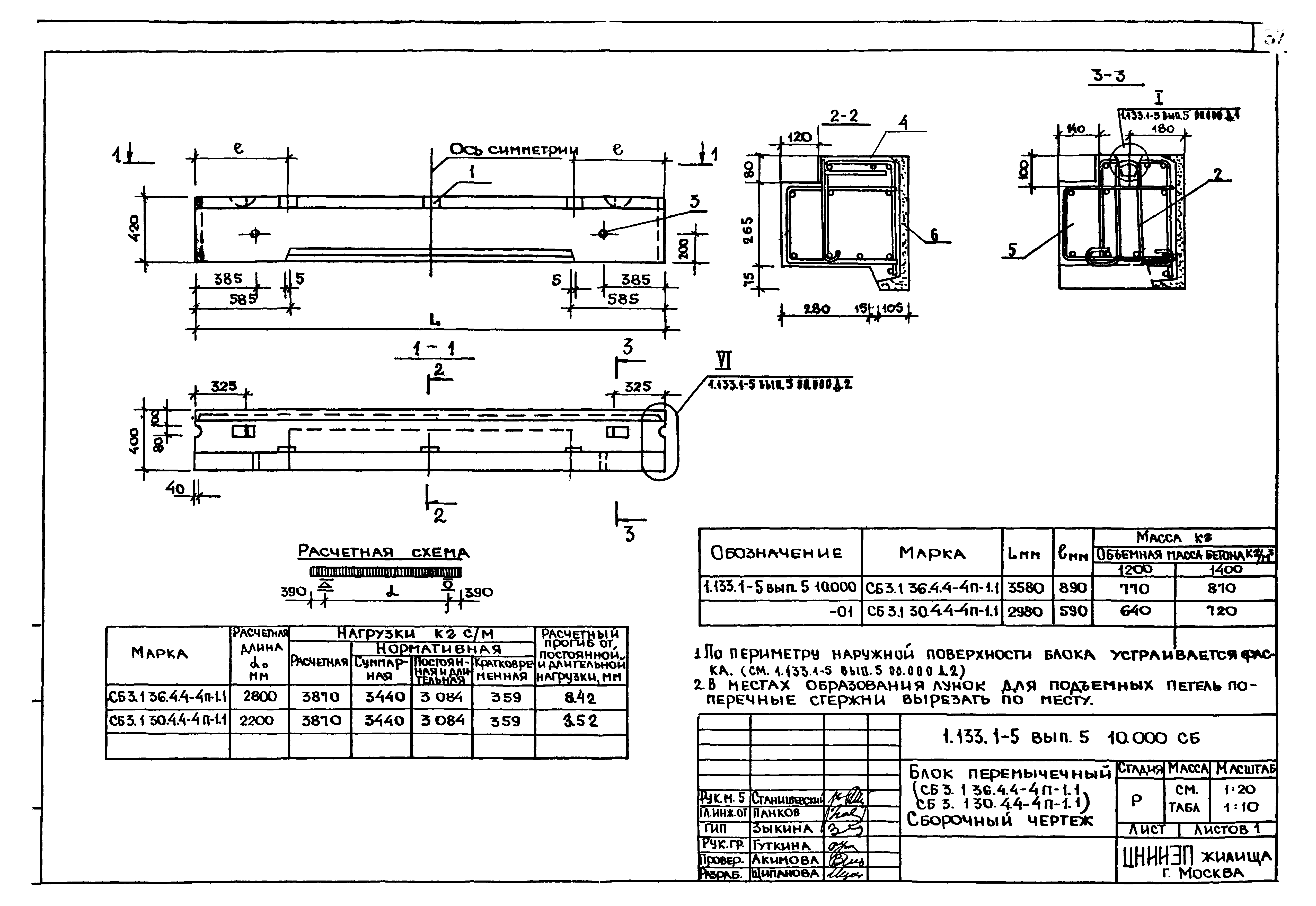 Серия 1.133.1-5