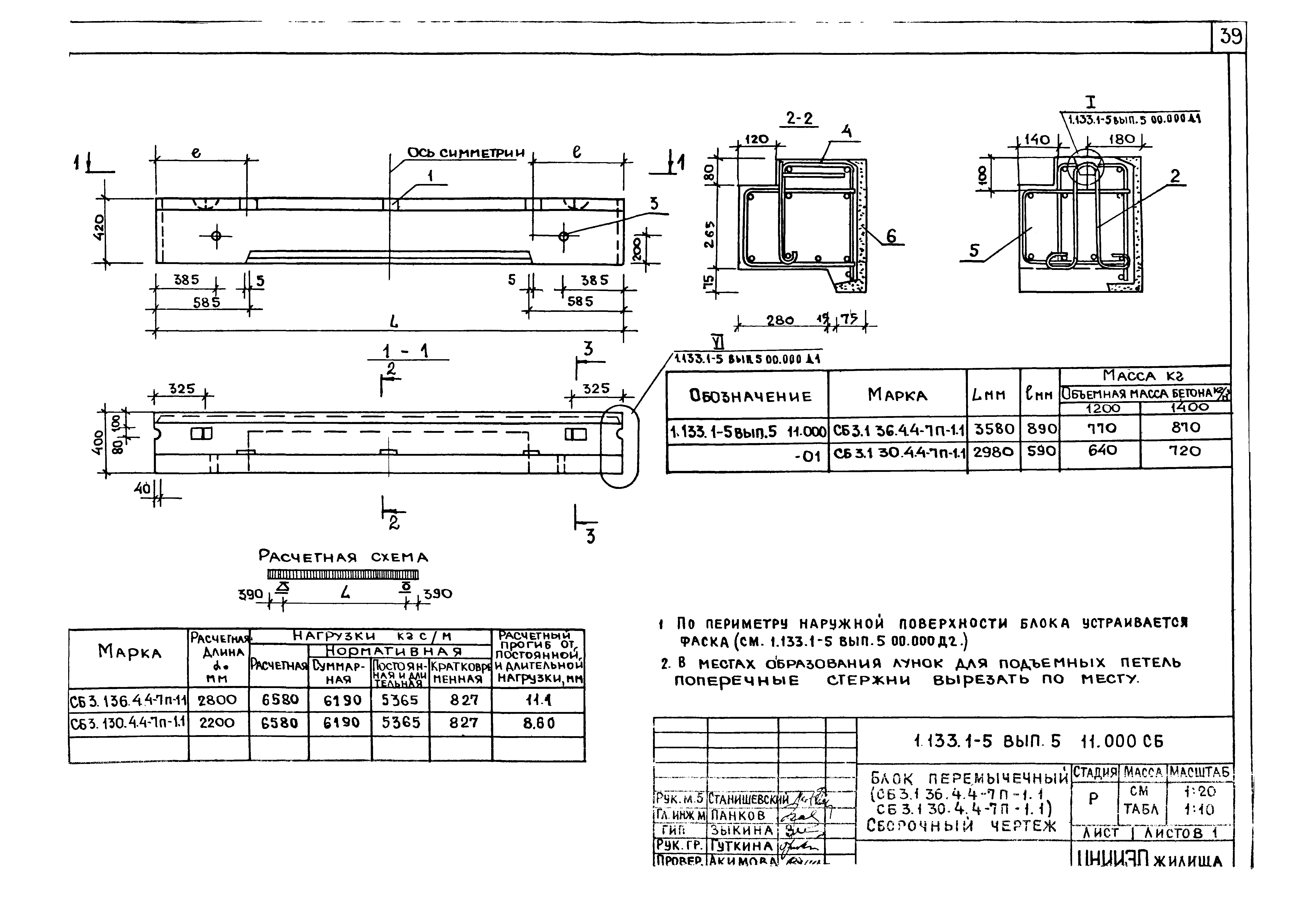 Серия 1.133.1-5