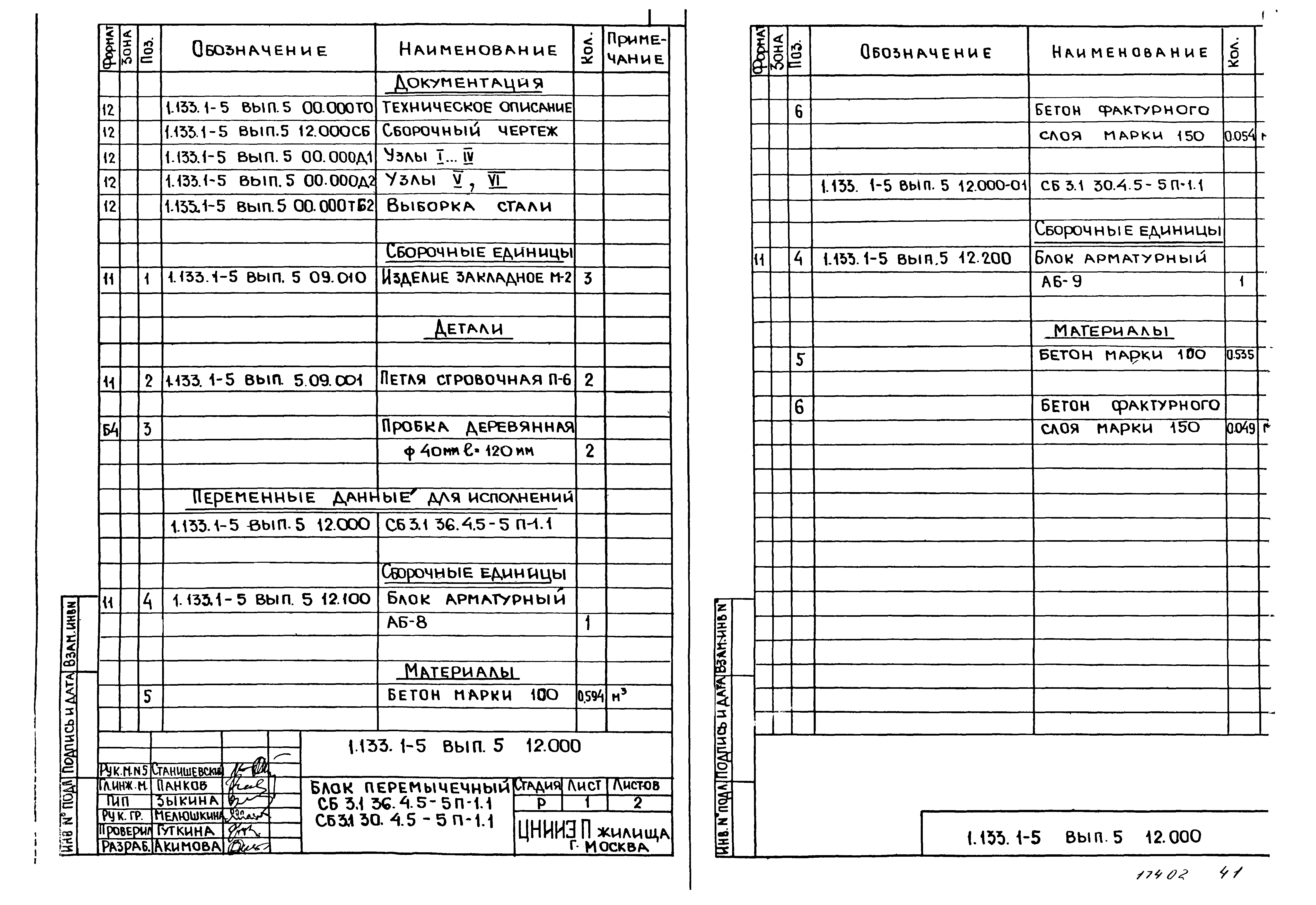 Серия 1.133.1-5