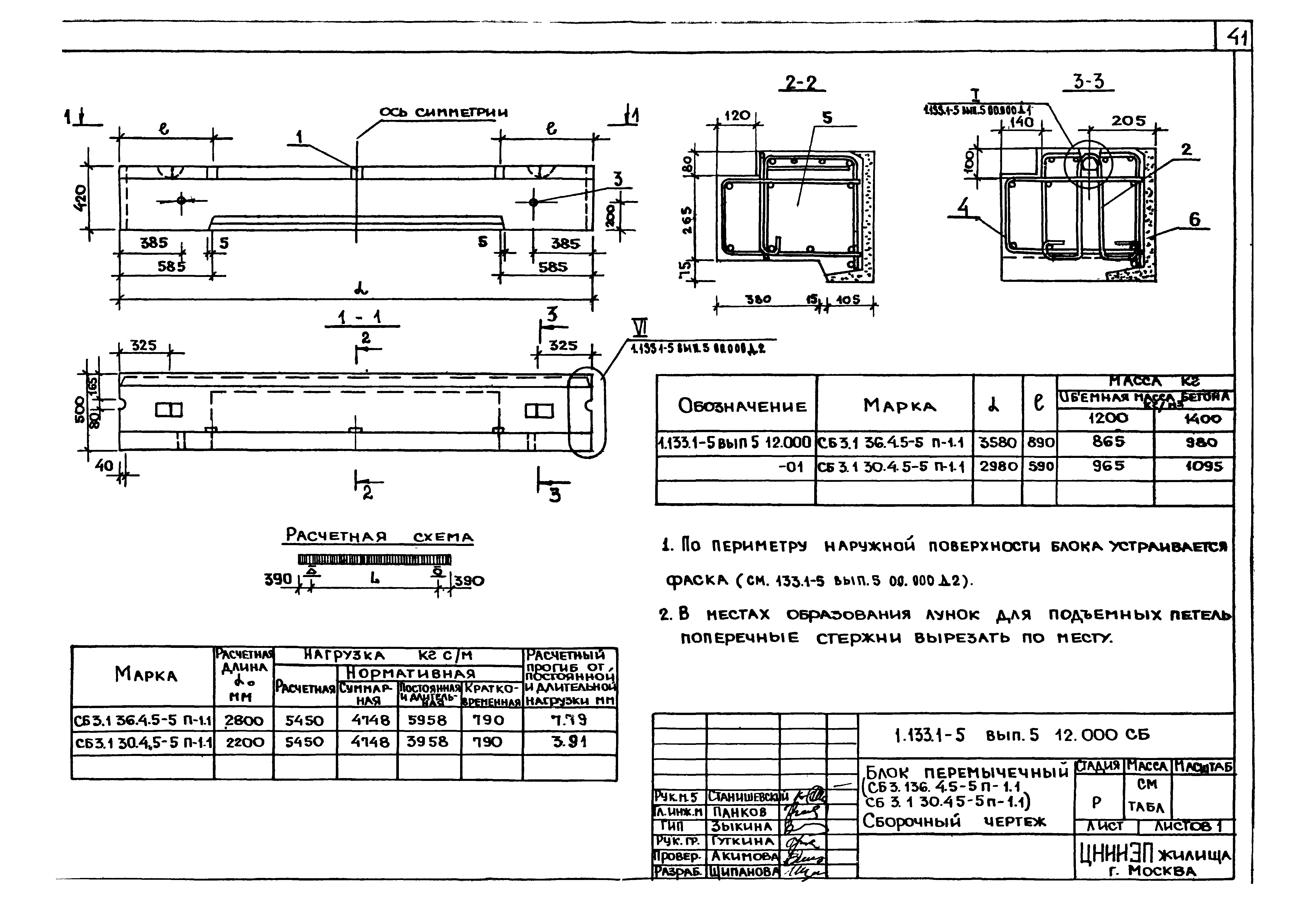 Серия 1.133.1-5