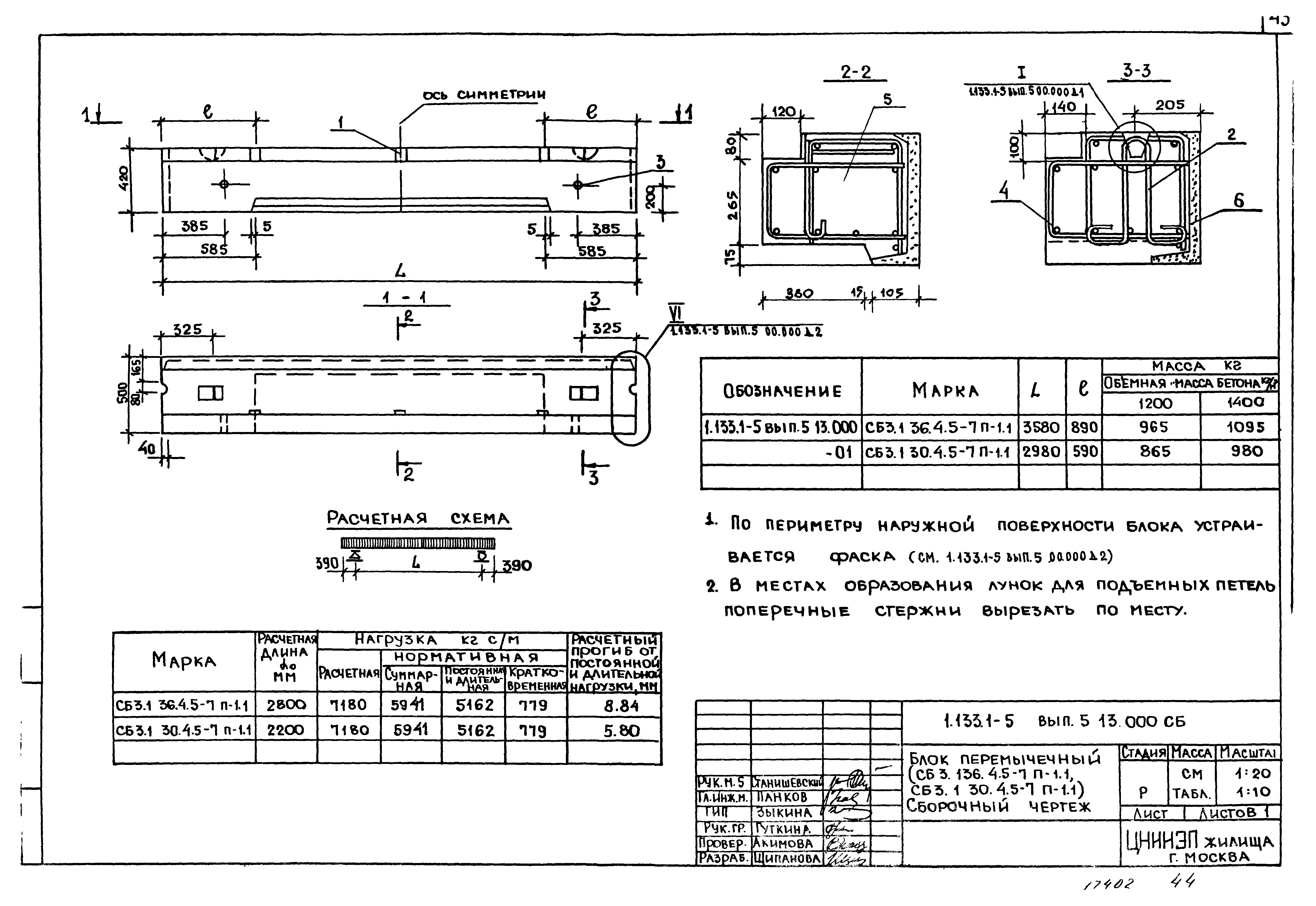 Серия 1.133.1-5