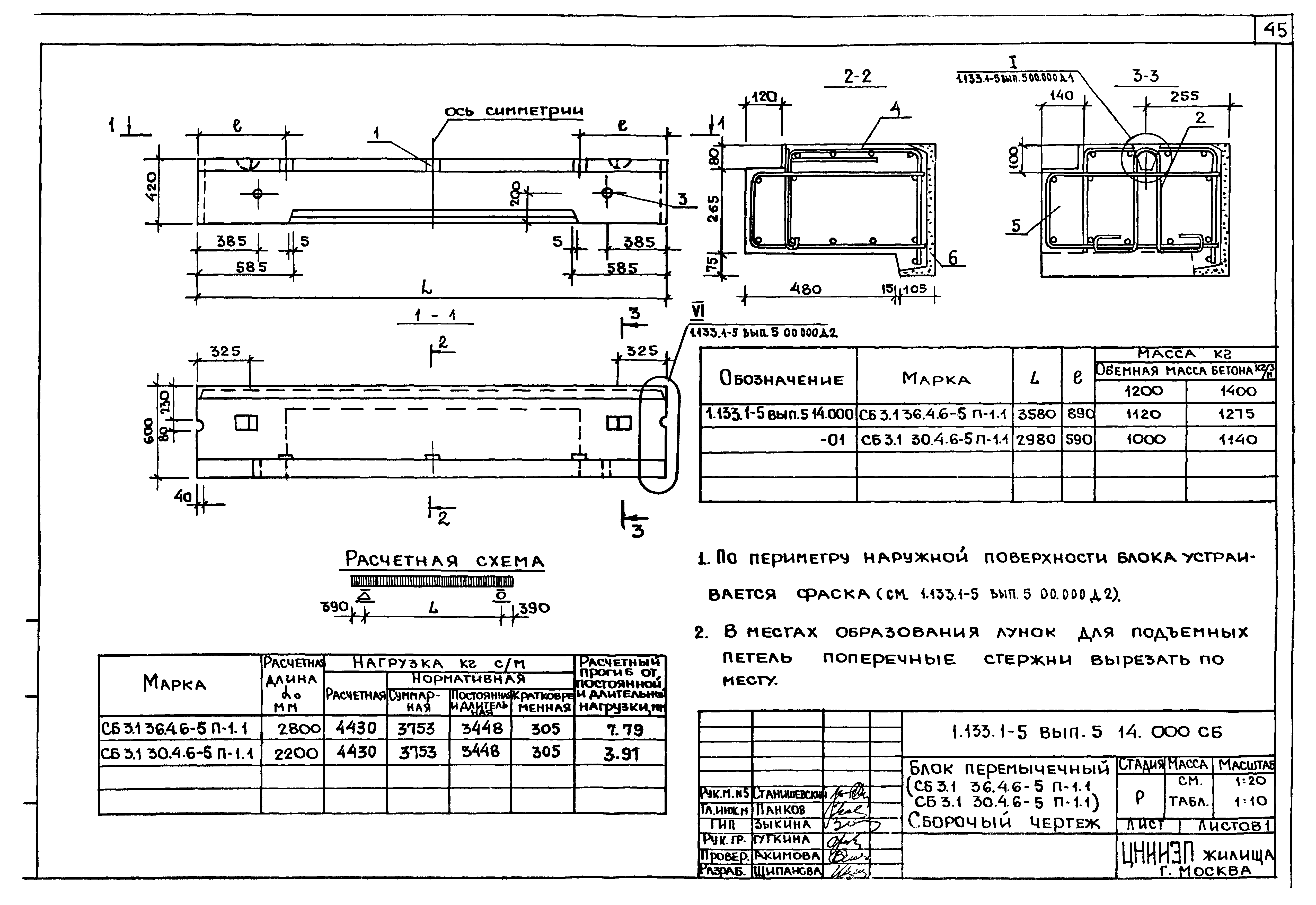 Серия 1.133.1-5