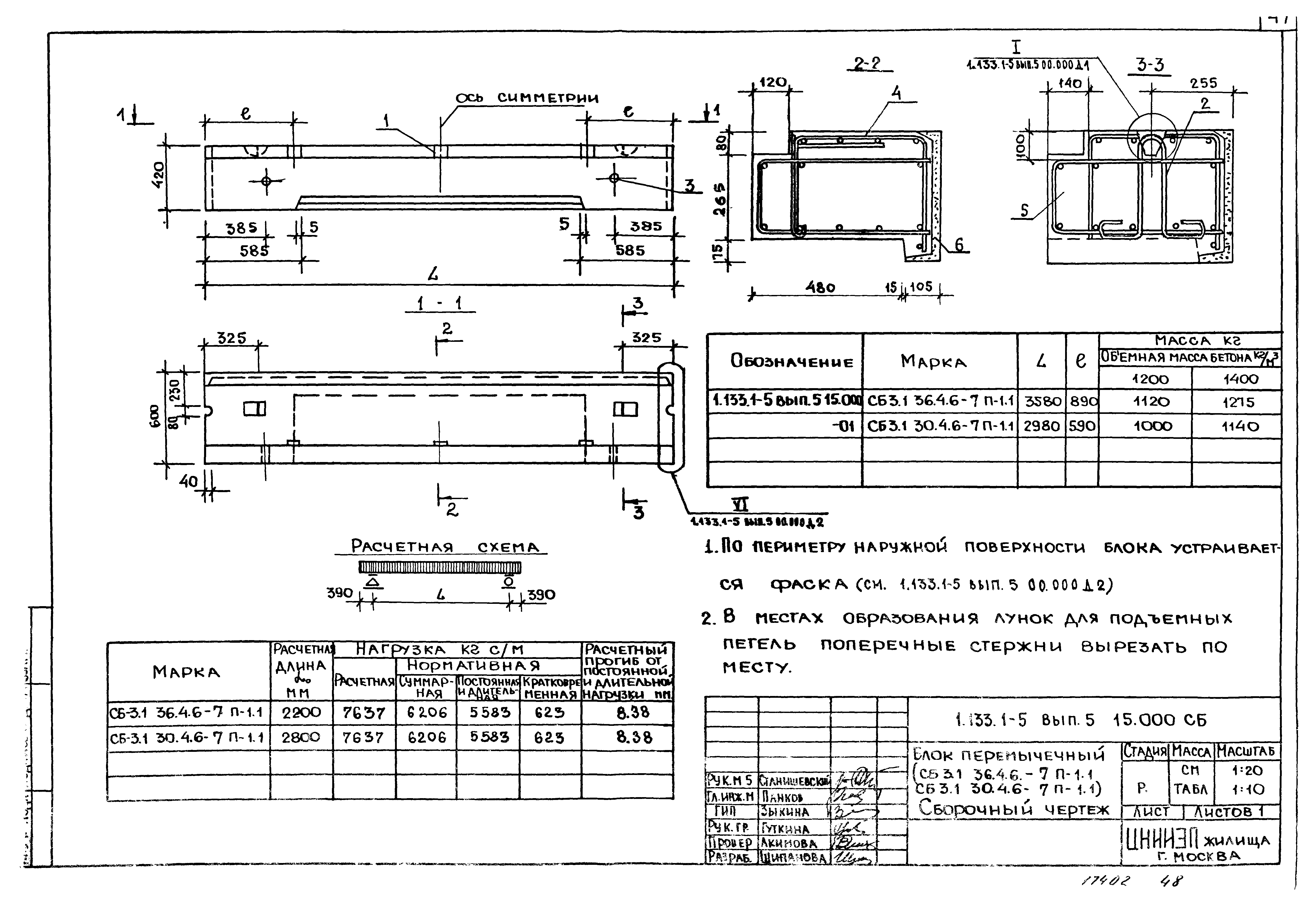 Серия 1.133.1-5