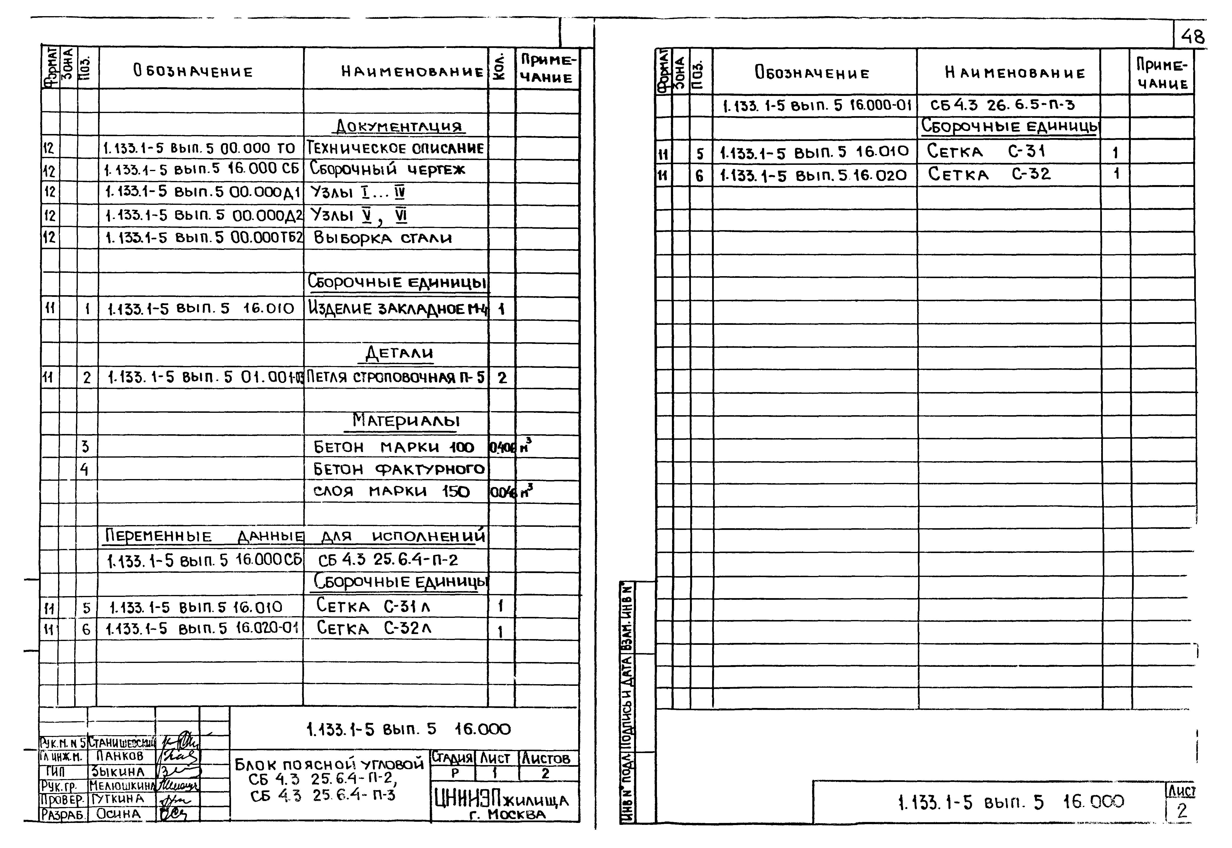 Серия 1.133.1-5