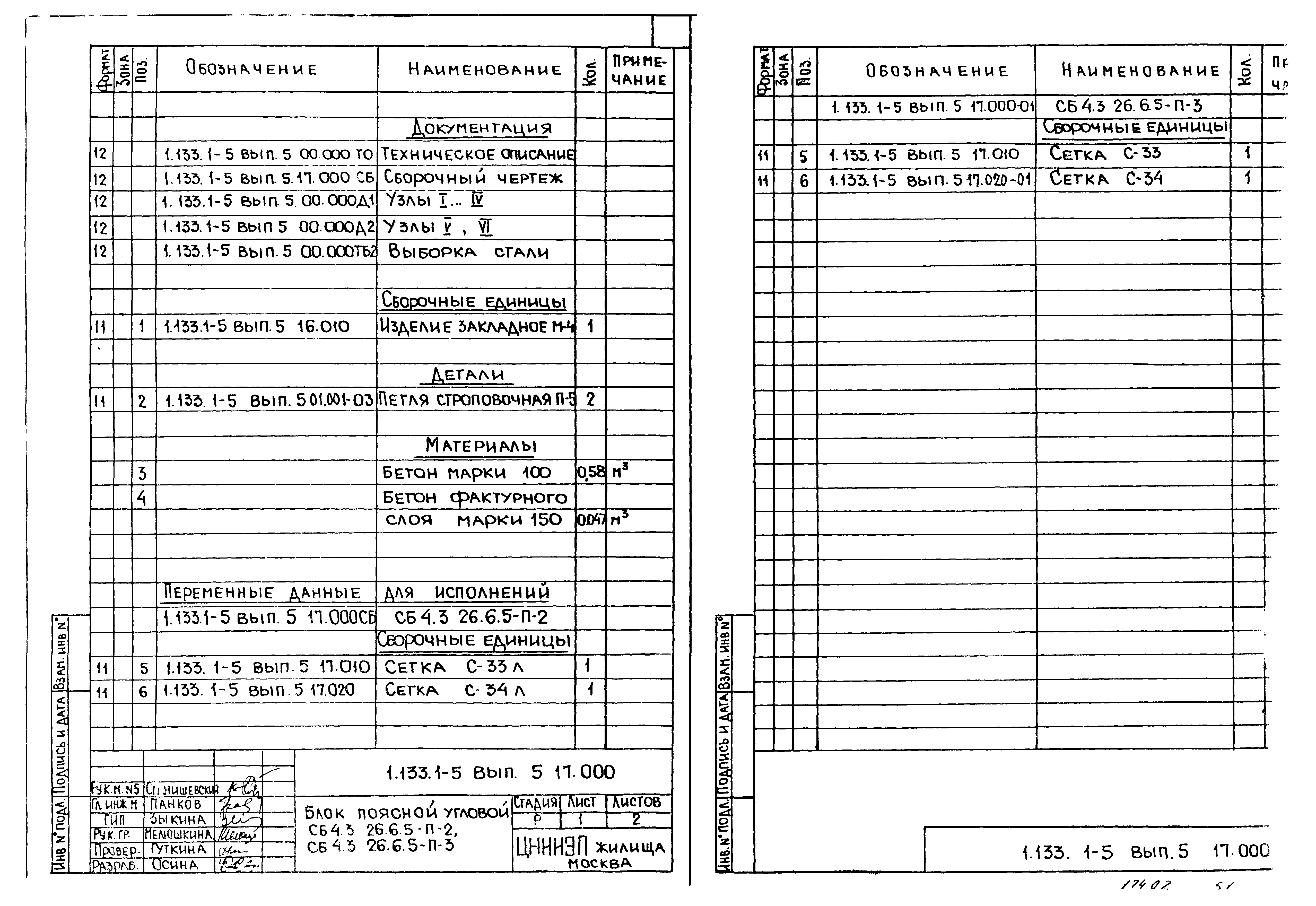 Серия 1.133.1-5