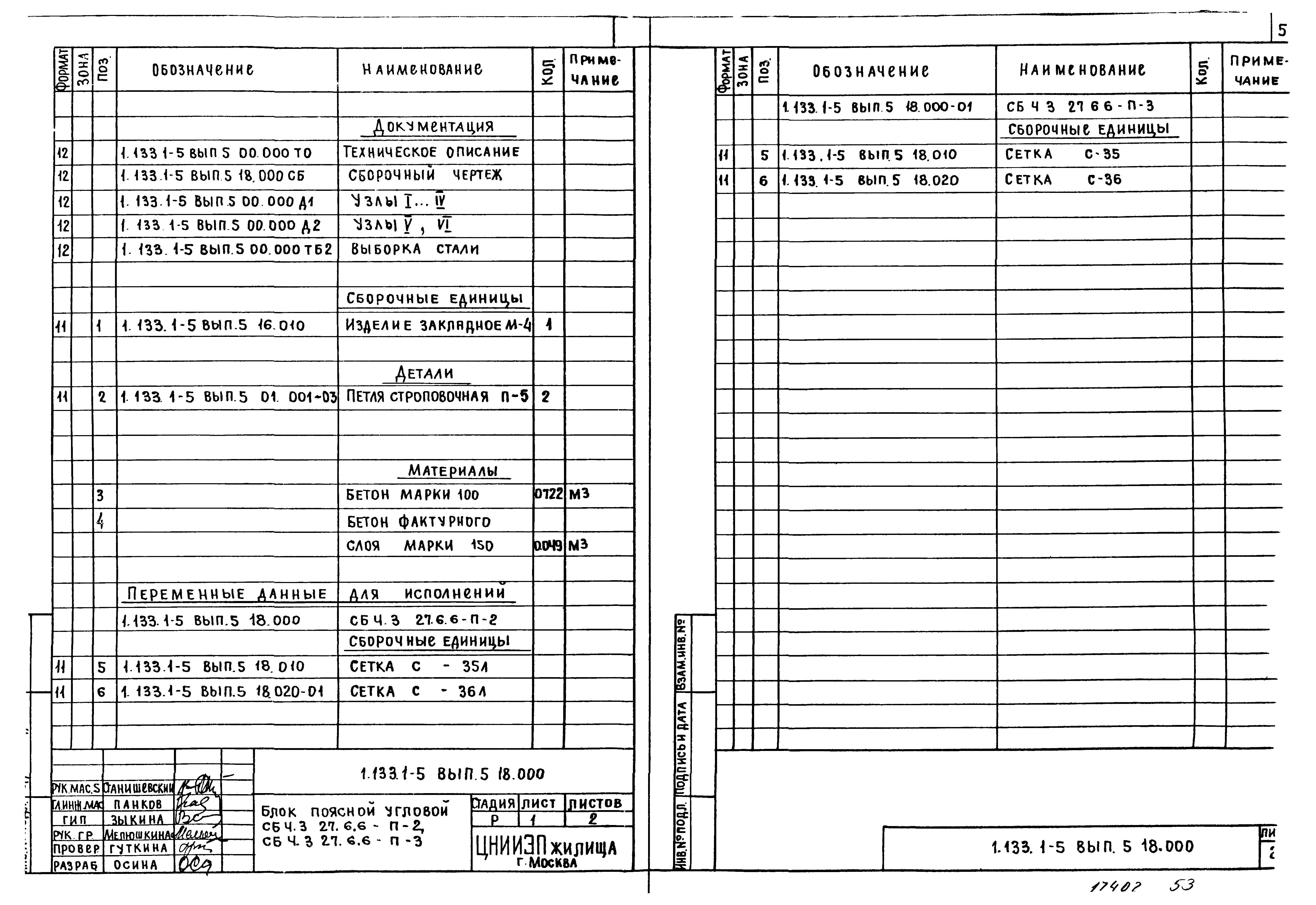 Серия 1.133.1-5