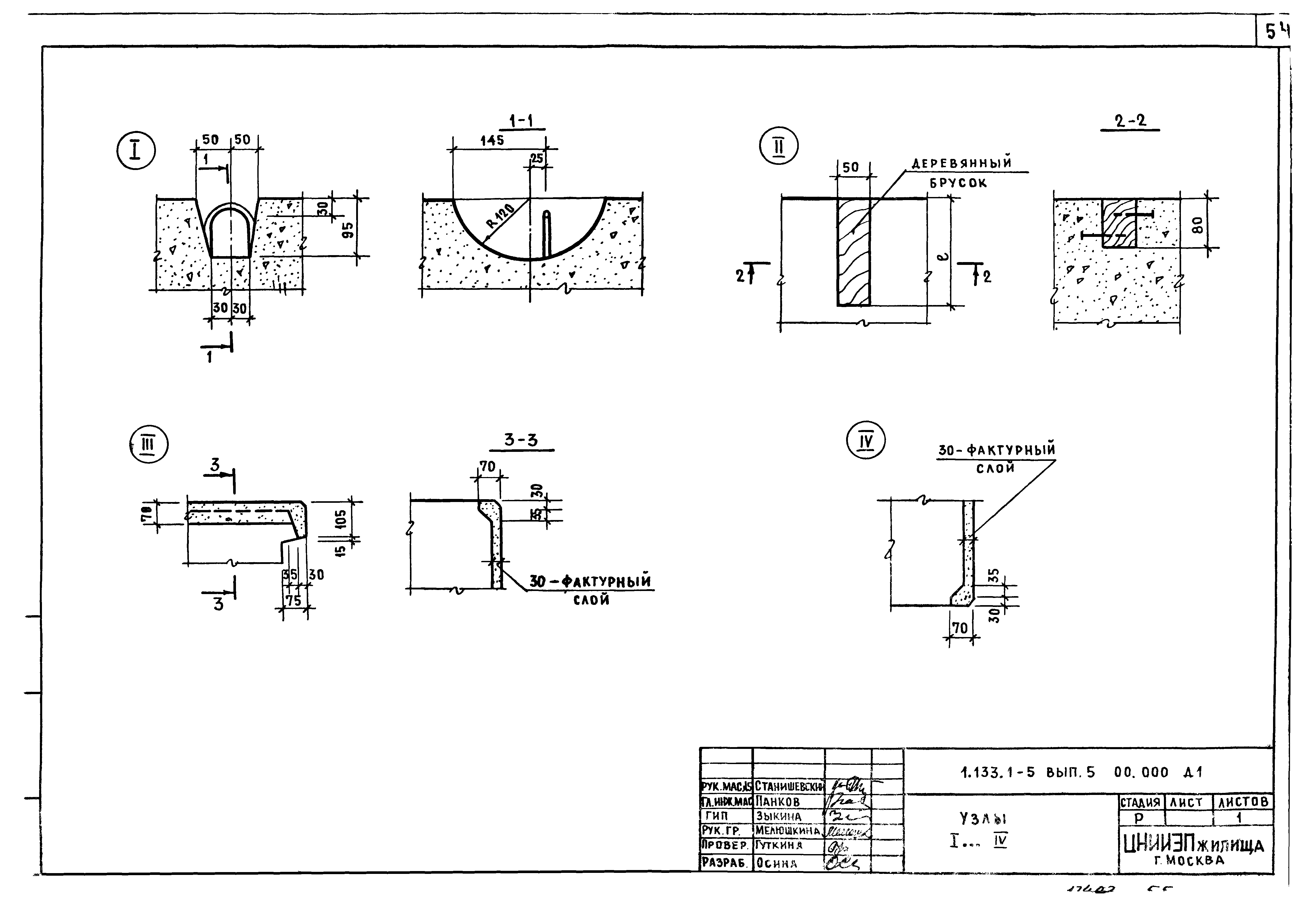 Серия 1.133.1-5