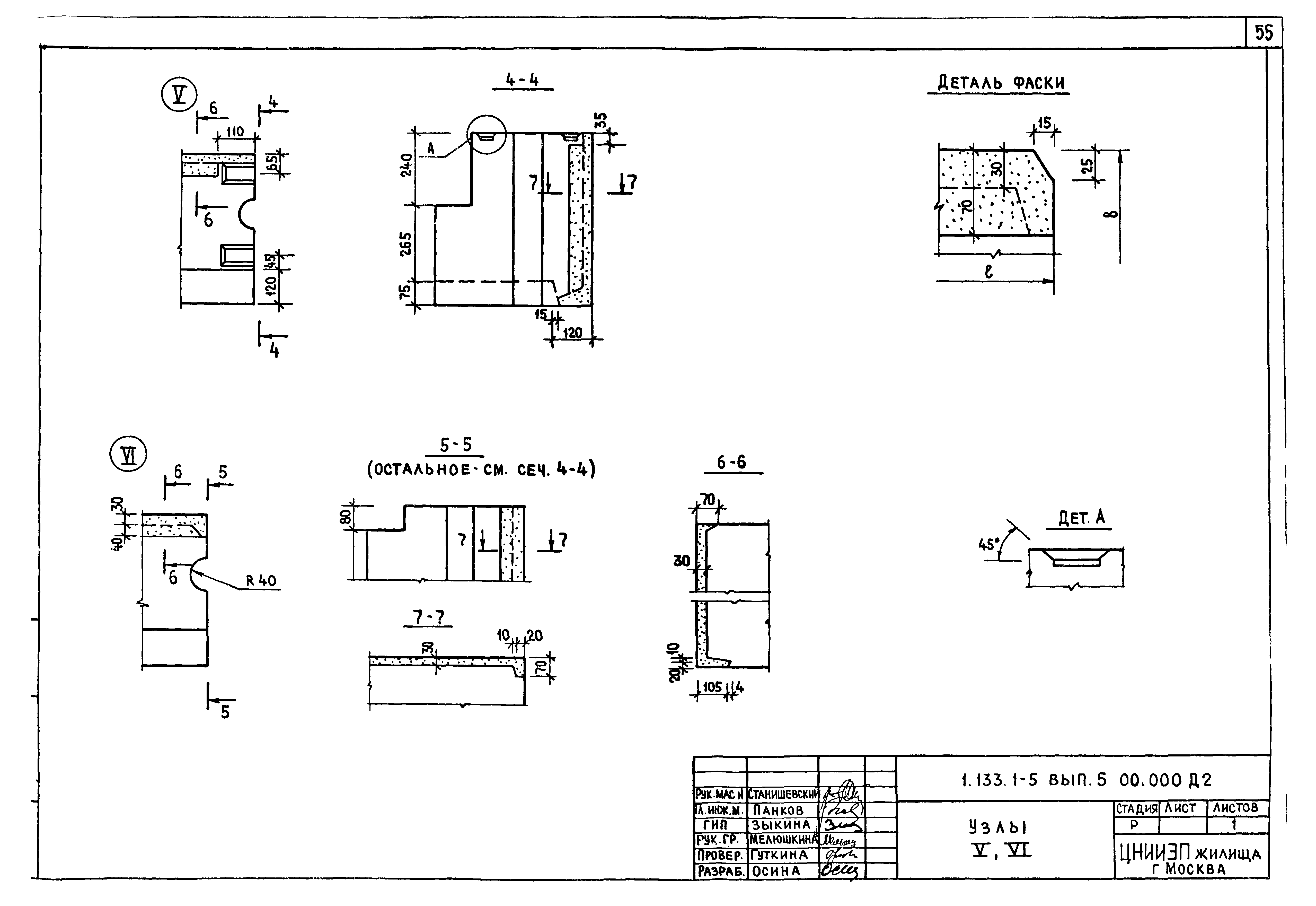 Серия 1.133.1-5