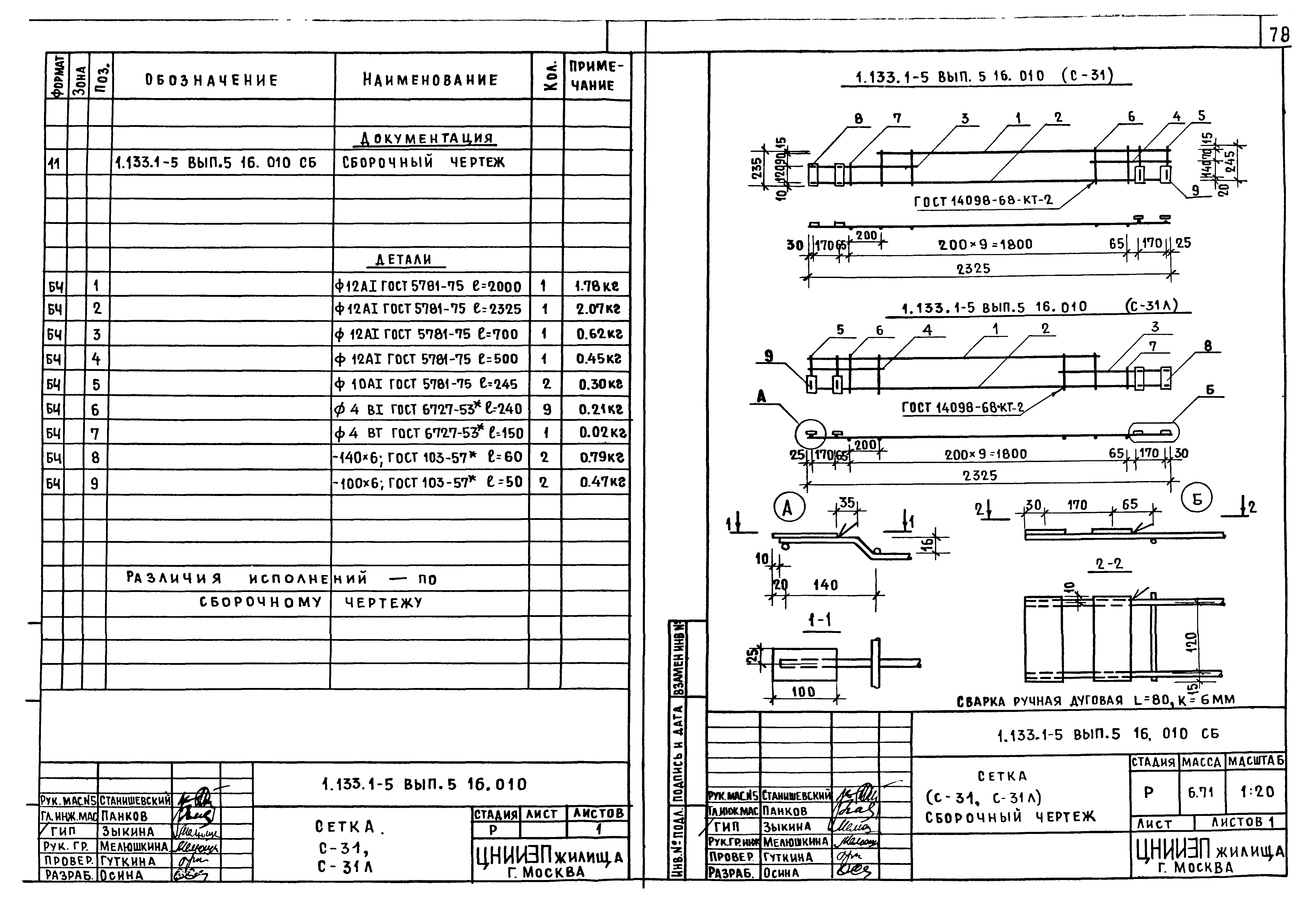 Серия 1.133.1-5