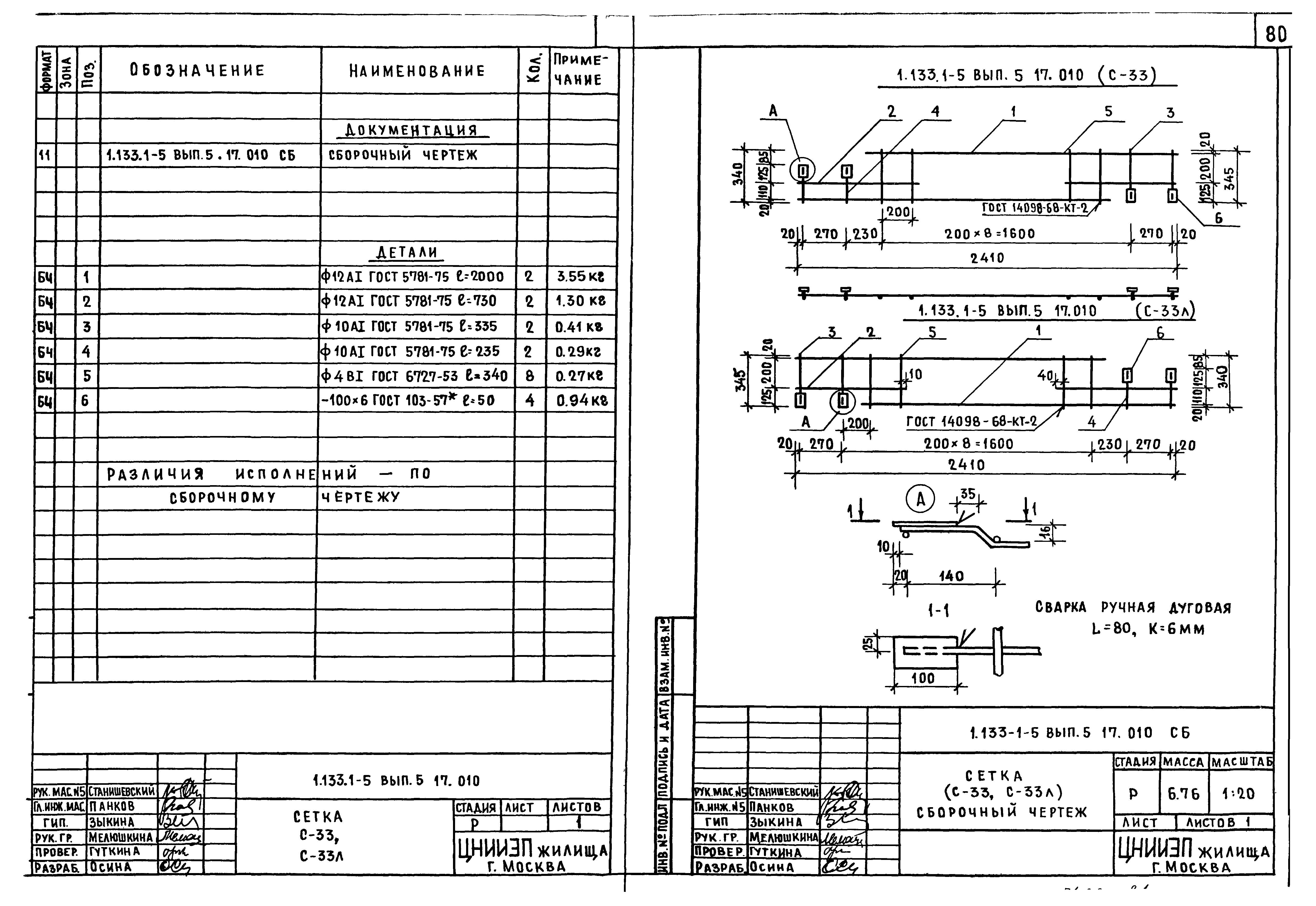 Серия 1.133.1-5