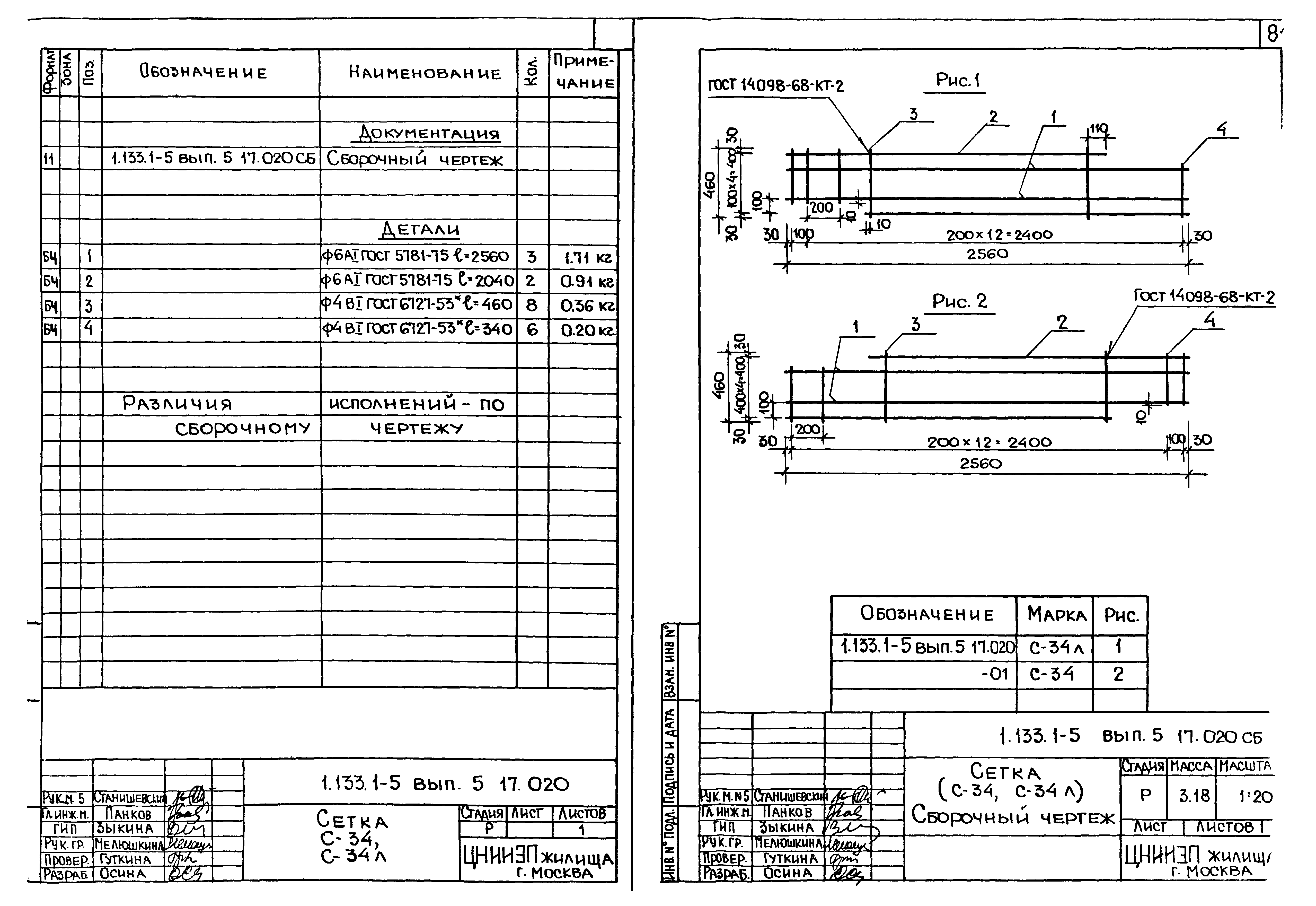 Серия 1.133.1-5