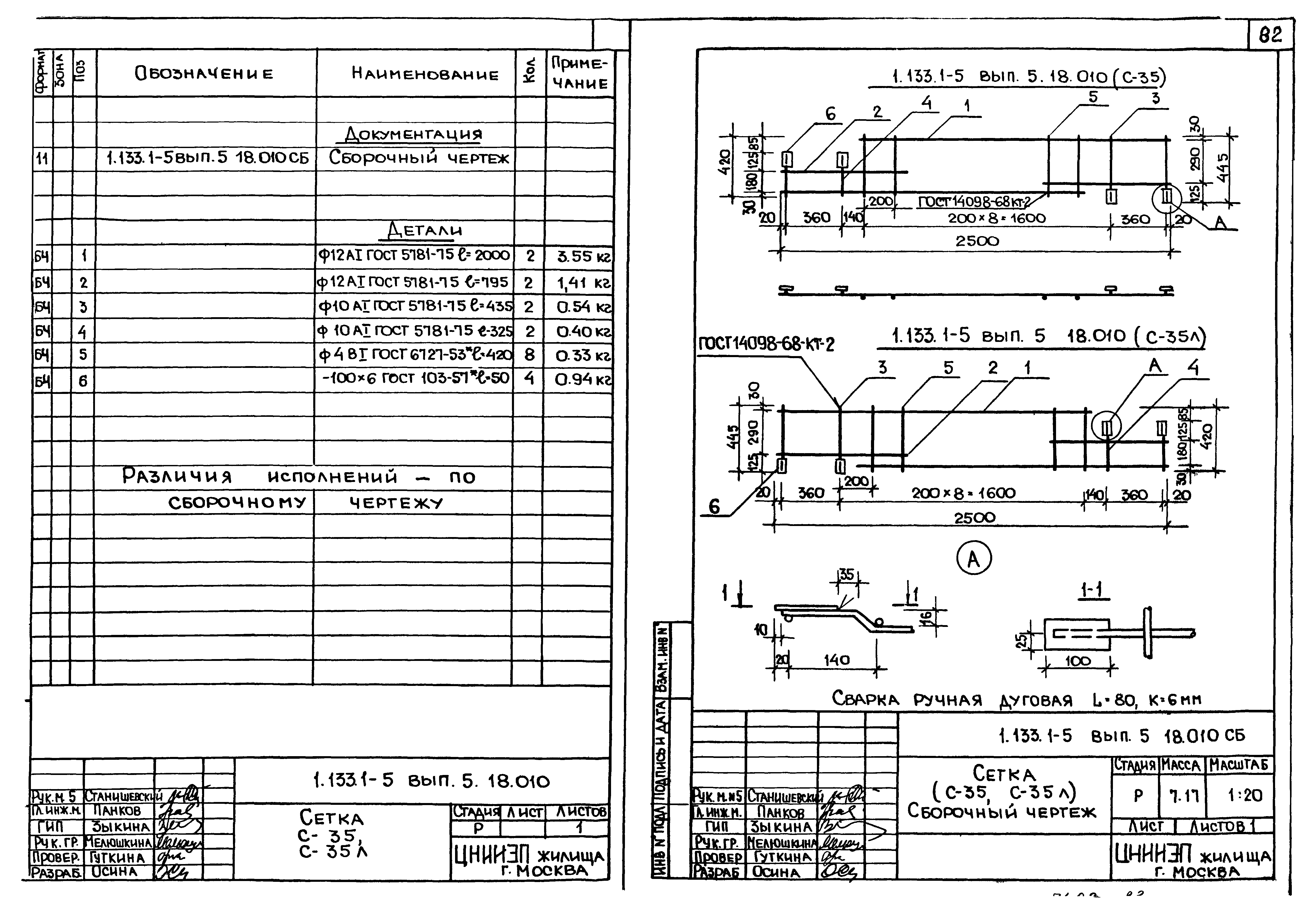 Серия 1.133.1-5