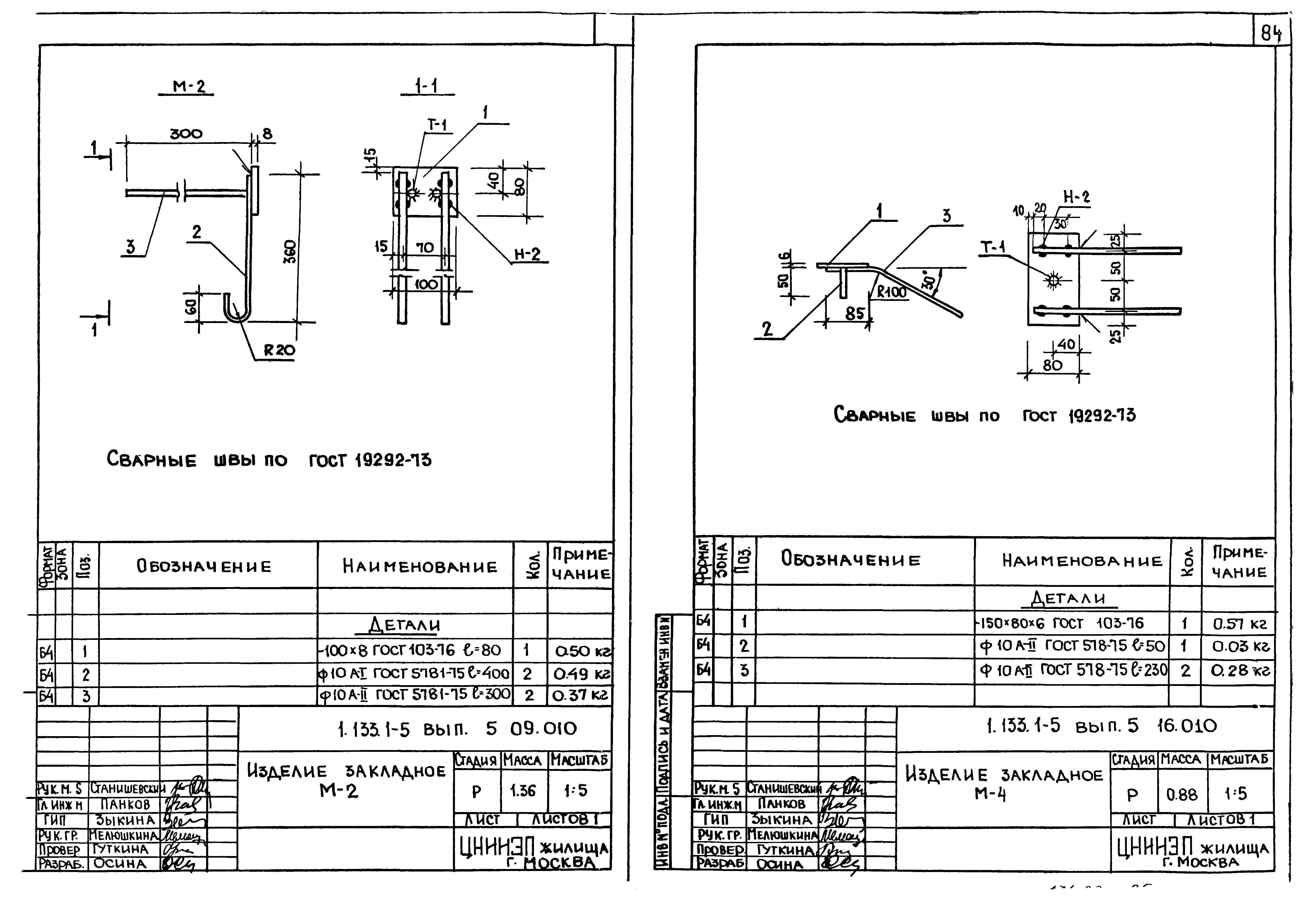 Серия 1.133.1-5