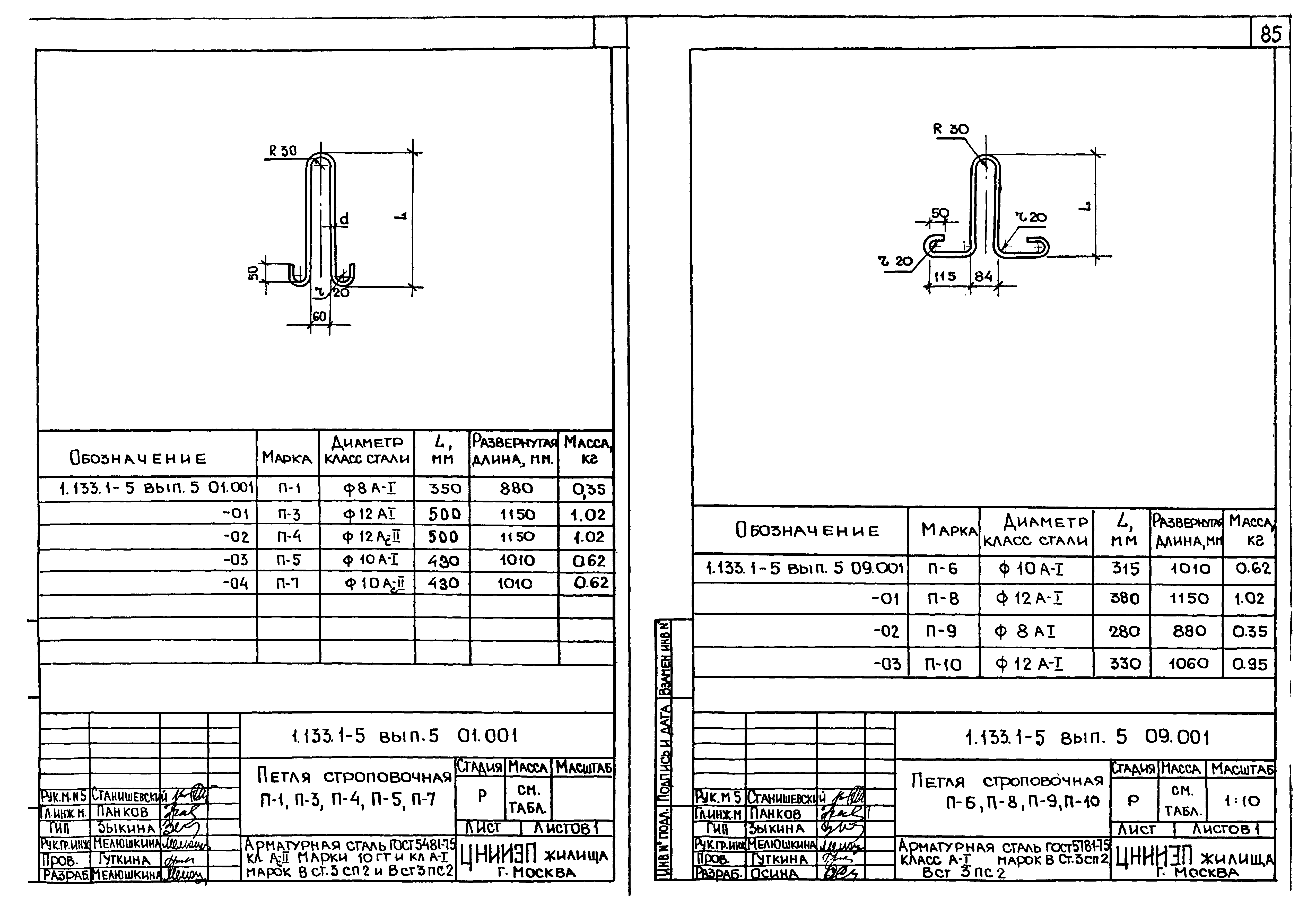 Серия 1.133.1-5