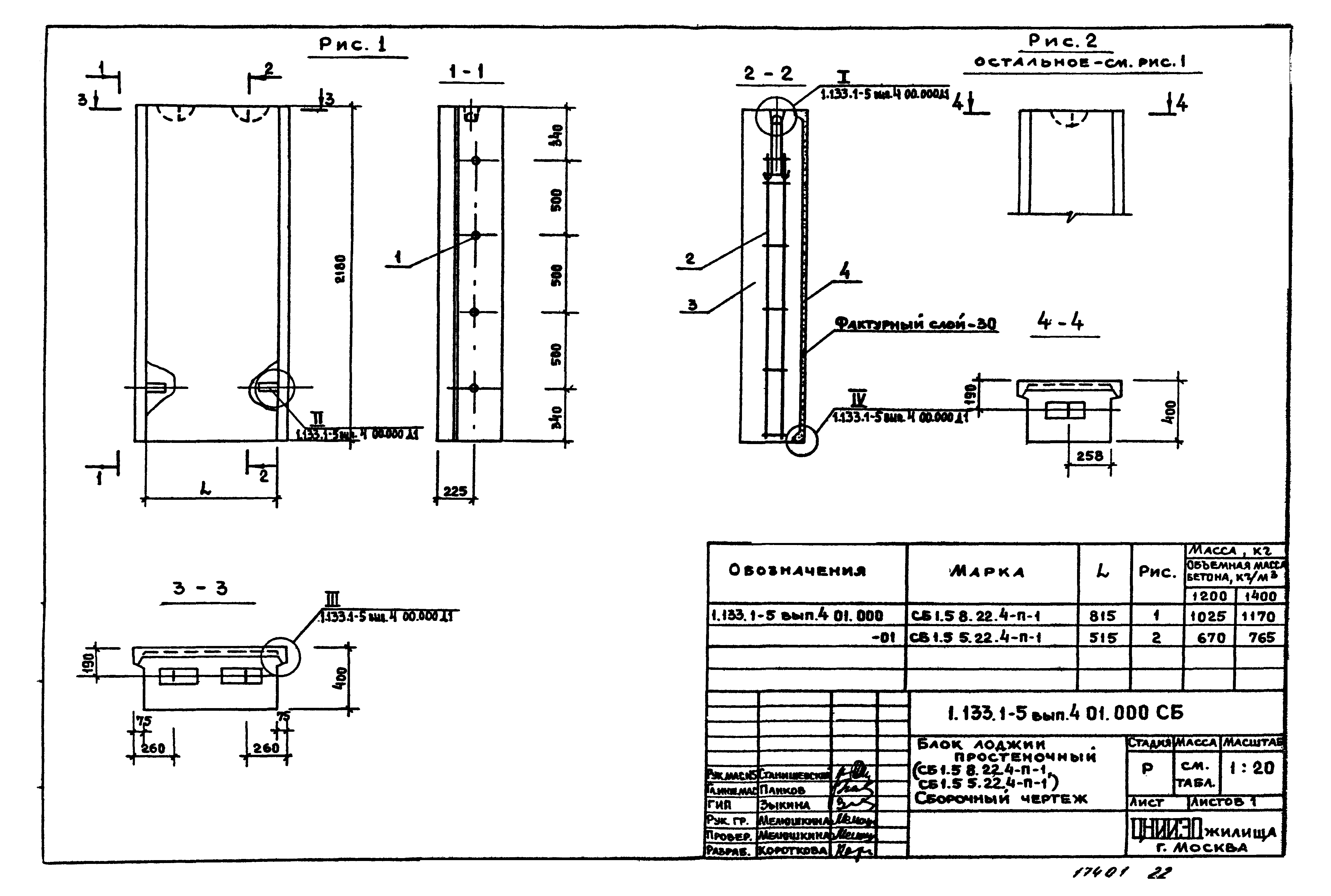 Серия 1.133.1-5