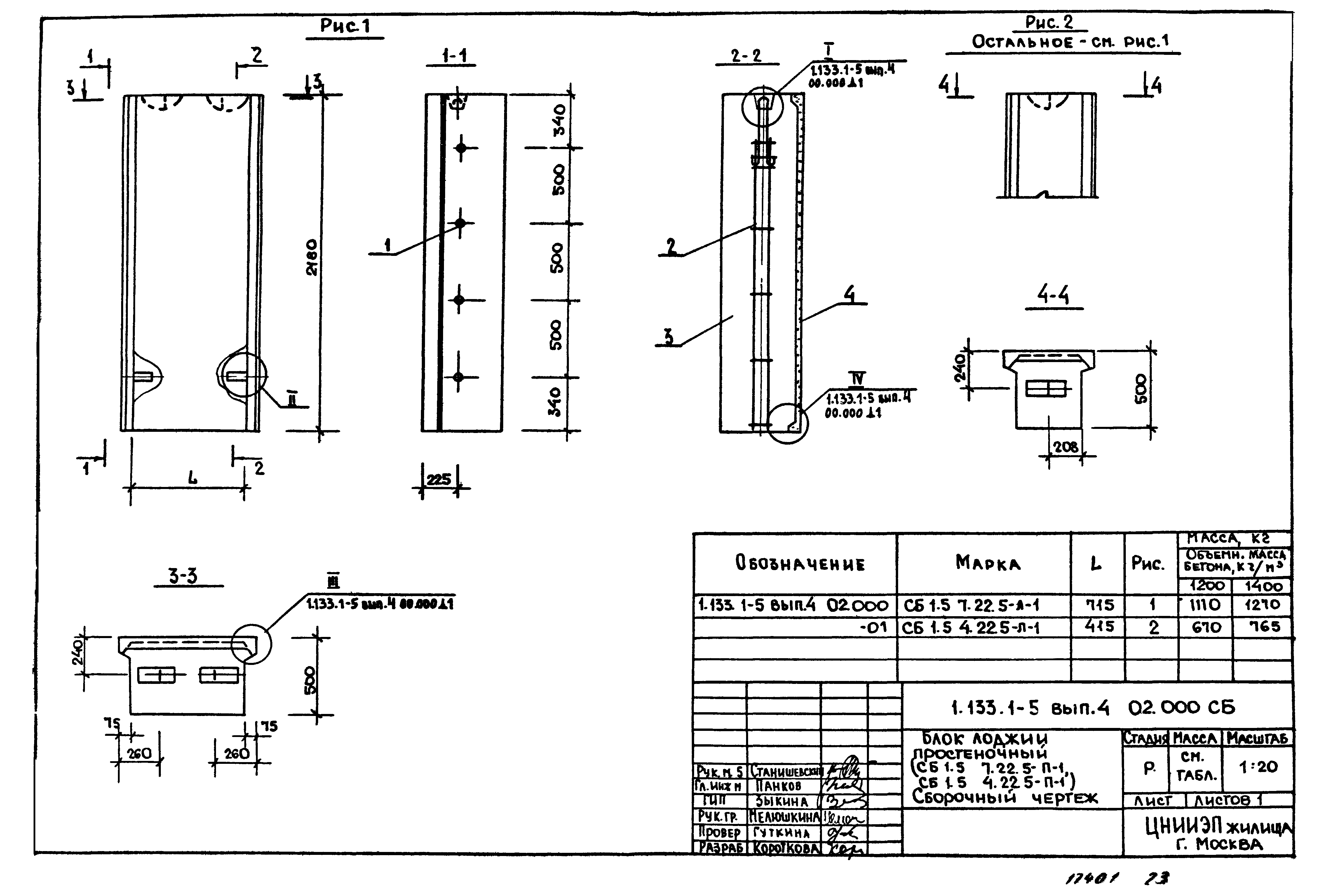 Серия 1.133.1-5